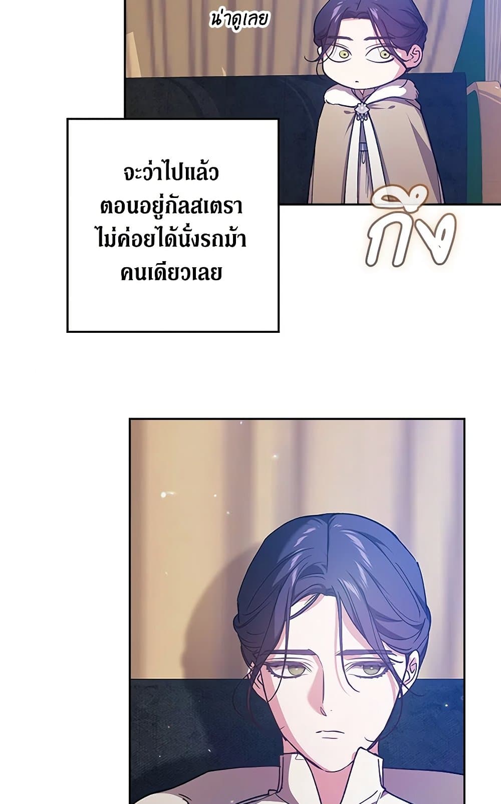 อ่านการ์ตูน The Broken Ring This Marriage Will Fail Anyway 73 ภาพที่ 105