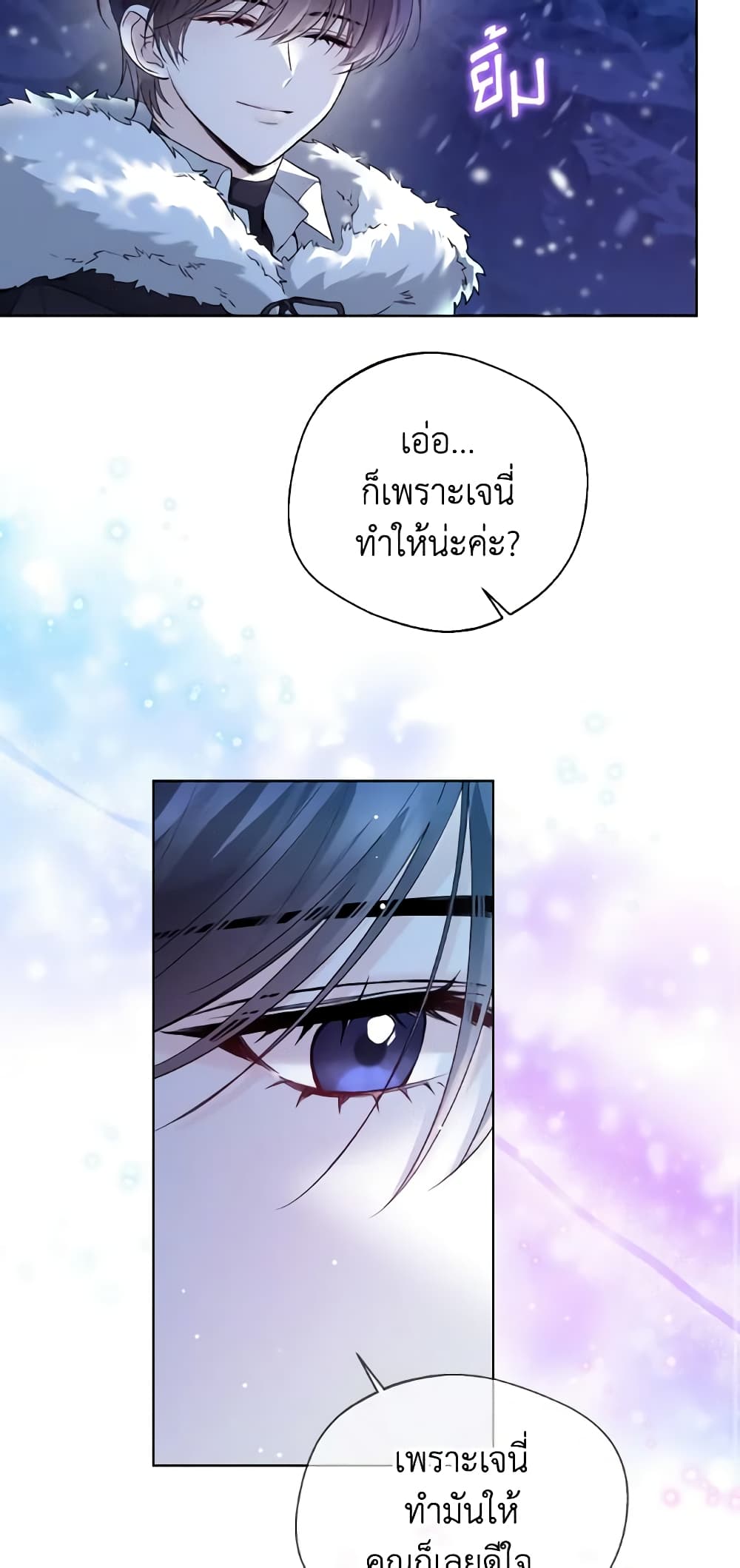 อ่านการ์ตูน Lady Crystal is a Man 21 ภาพที่ 12