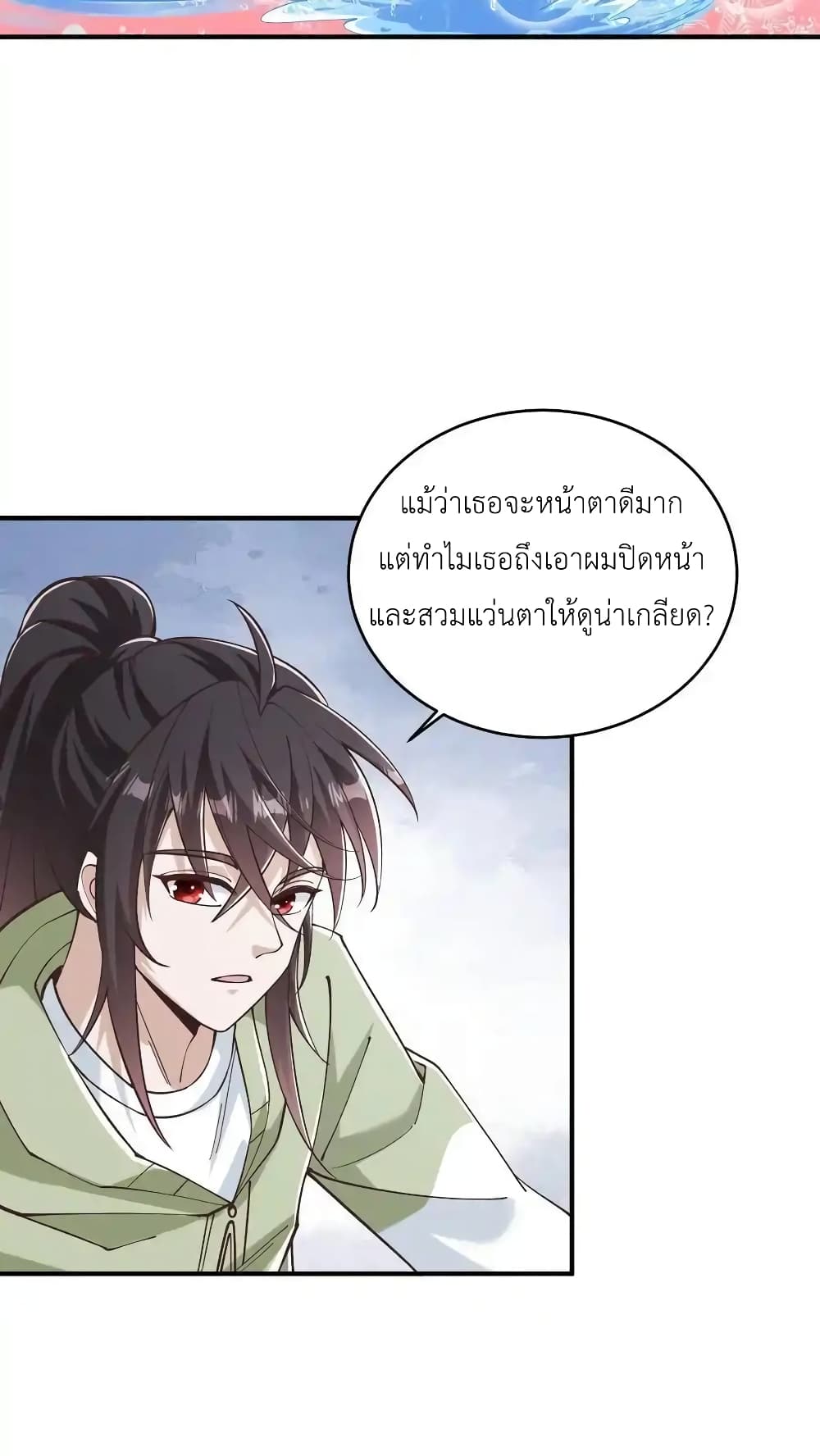 อ่านการ์ตูน I Accidentally Became Invincible While Studying With My Sister 87 ภาพที่ 16