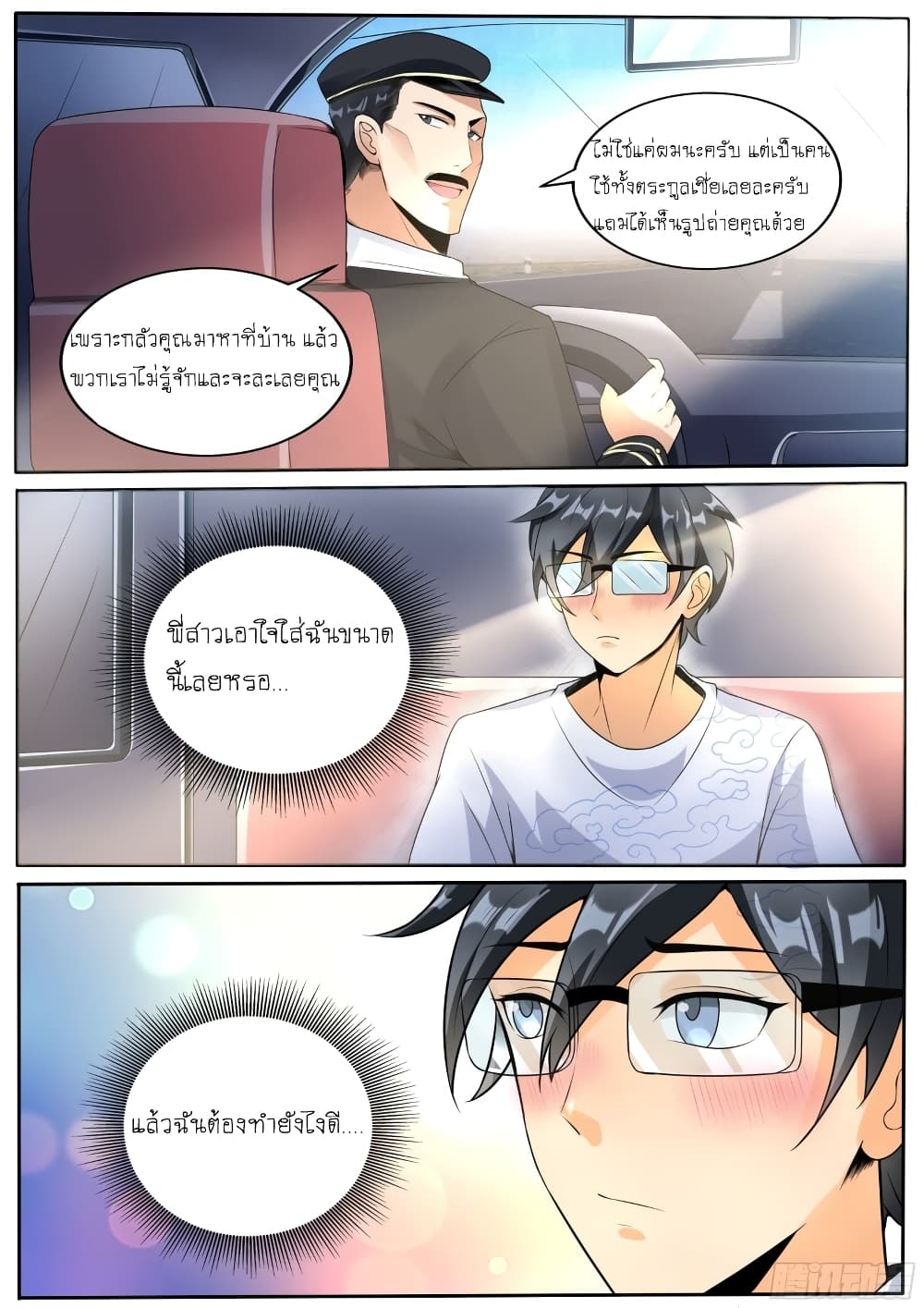 อ่านการ์ตูน I’m A Tycoon In The Other World 13 ภาพที่ 3