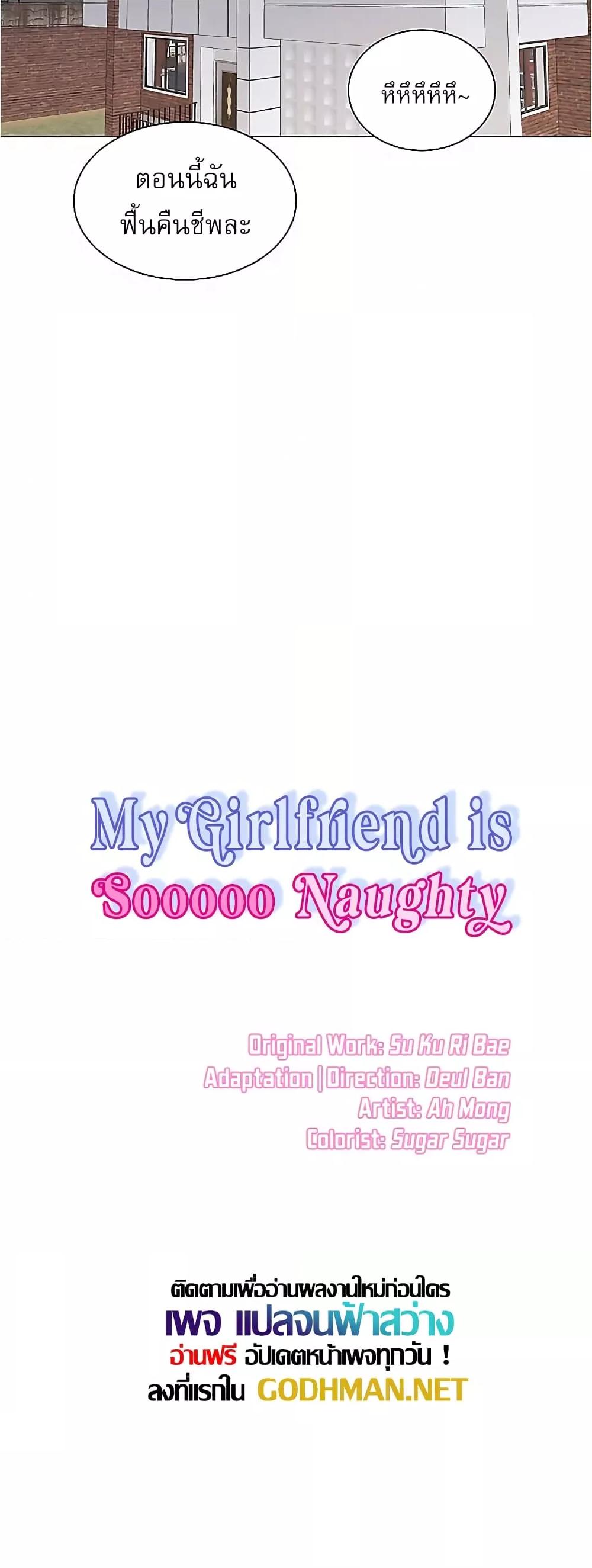 อ่านการ์ตูน My girlfriend is so naughty 44 ภาพที่ 7