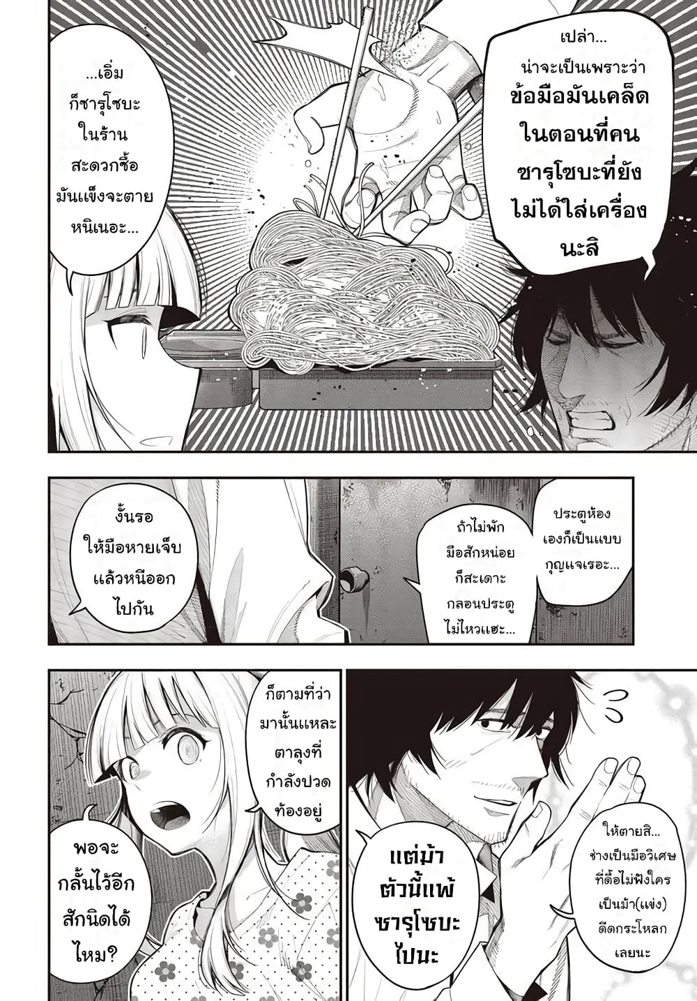 อ่านการ์ตูน Mattaku Saikin no Tantei to Kitara 69 ภาพที่ 14