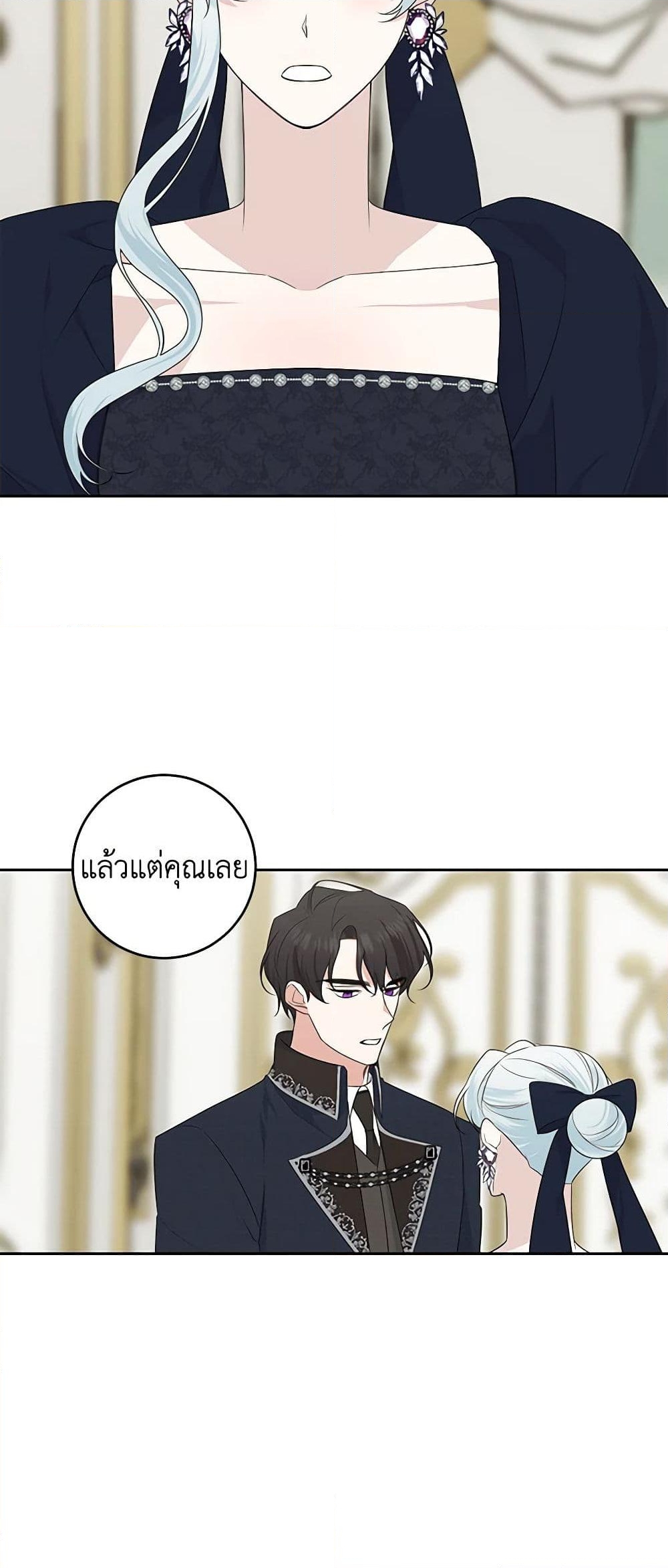 อ่านการ์ตูน Somehow, My Tyrant Husband Has Became Cautious 45 ภาพที่ 38