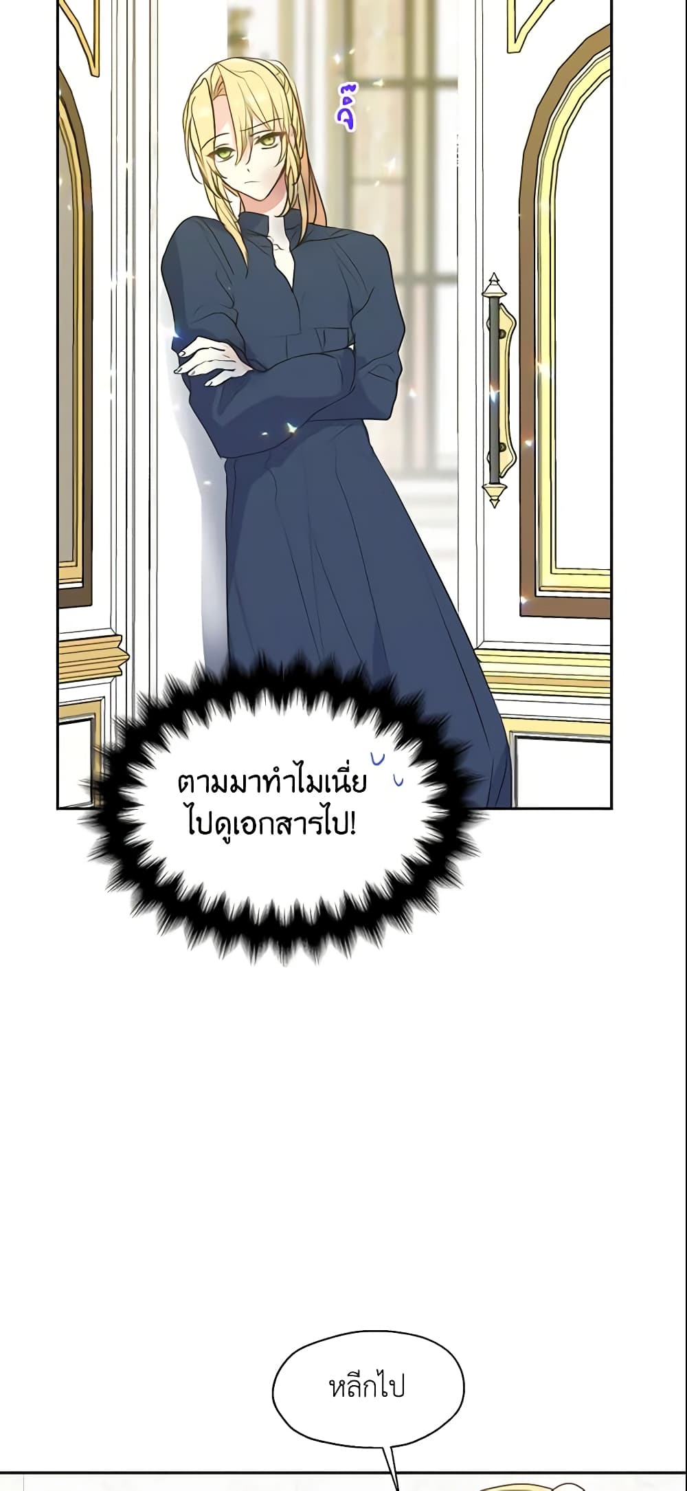 อ่านการ์ตูน Your Majesty, Please Spare Me This Time 59 ภาพที่ 40