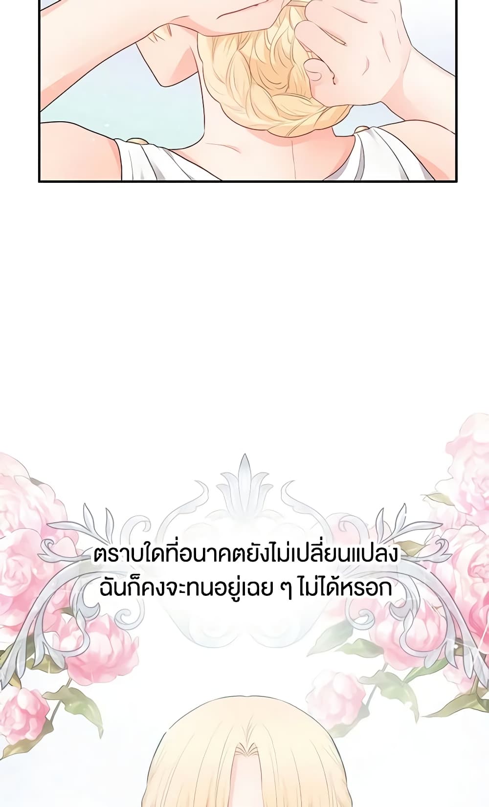 อ่านการ์ตูน Don’t Concern Yourself With That Book 6 ภาพที่ 49