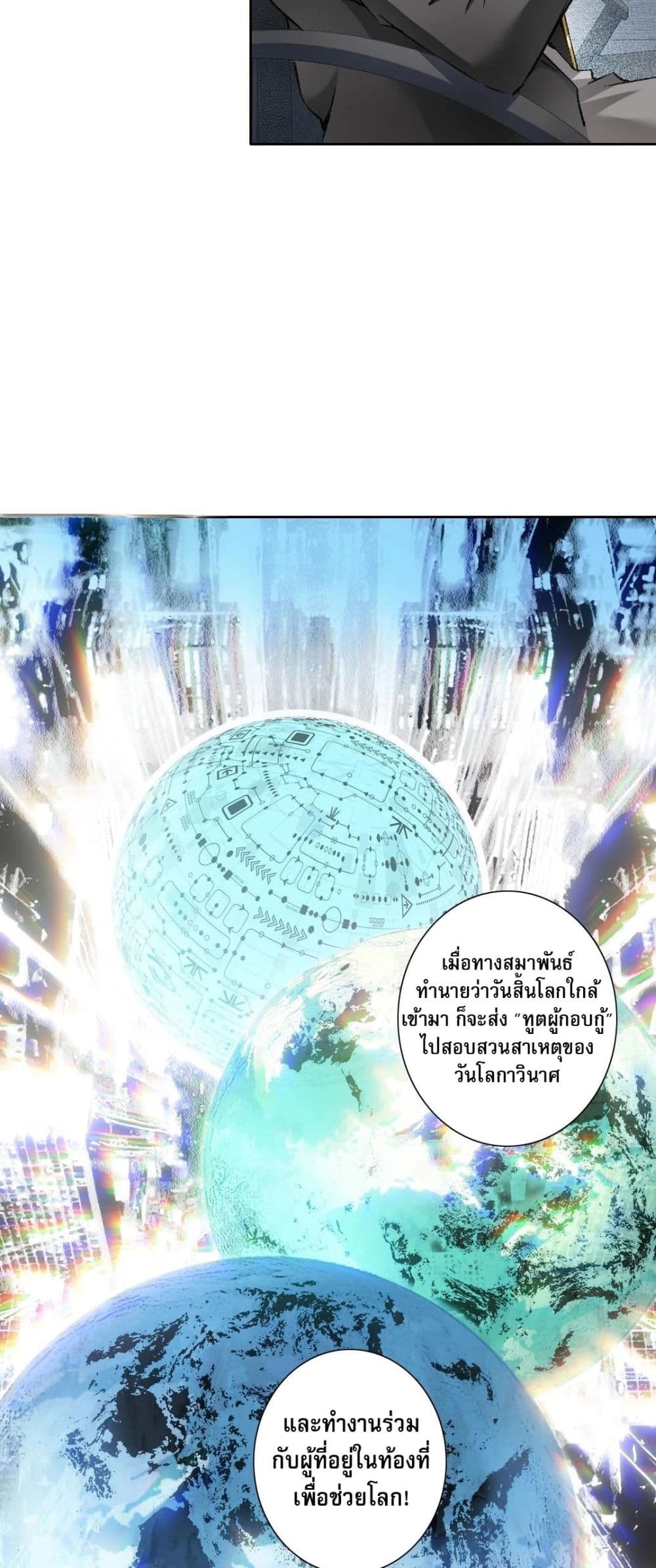 อ่านการ์ตูน I Created a Salvation Organization 4 ภาพที่ 3