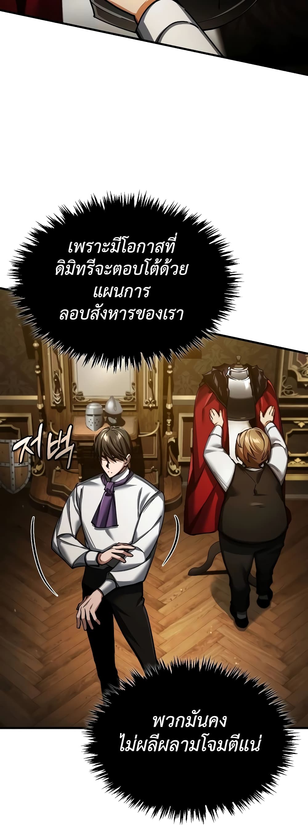 อ่านการ์ตูน The Heavenly Demon Can’t Live a Normal Life 117 ภาพที่ 51