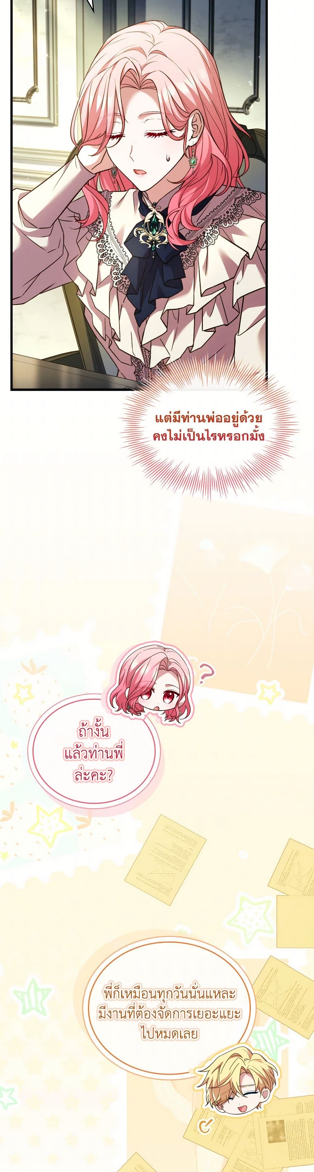 อ่านการ์ตูน The Price Of Breaking Up 96 ภาพที่ 20