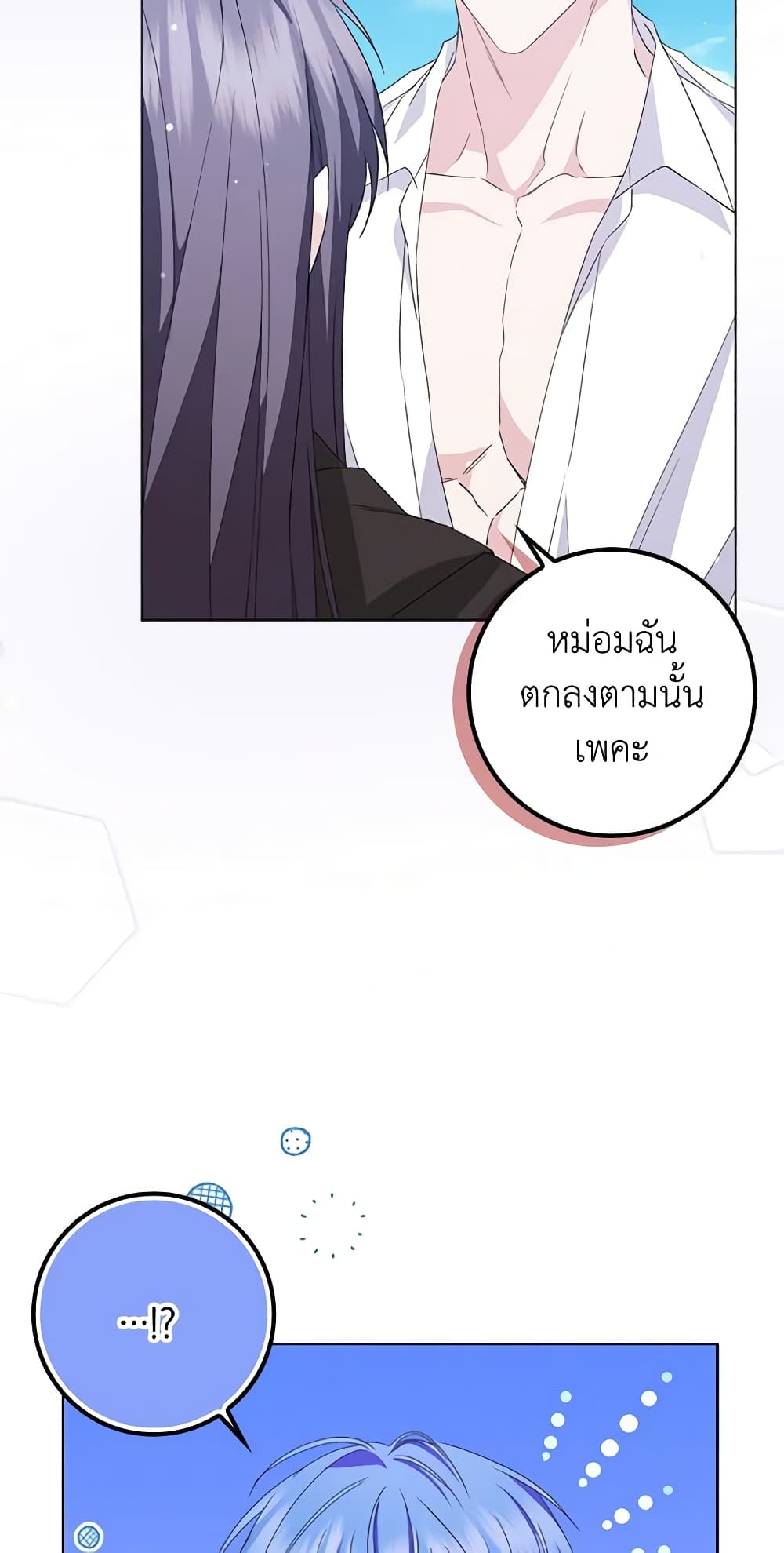 อ่านการ์ตูน I Won’t Pick Up The Trash I Threw Away Again 55 ภาพที่ 7