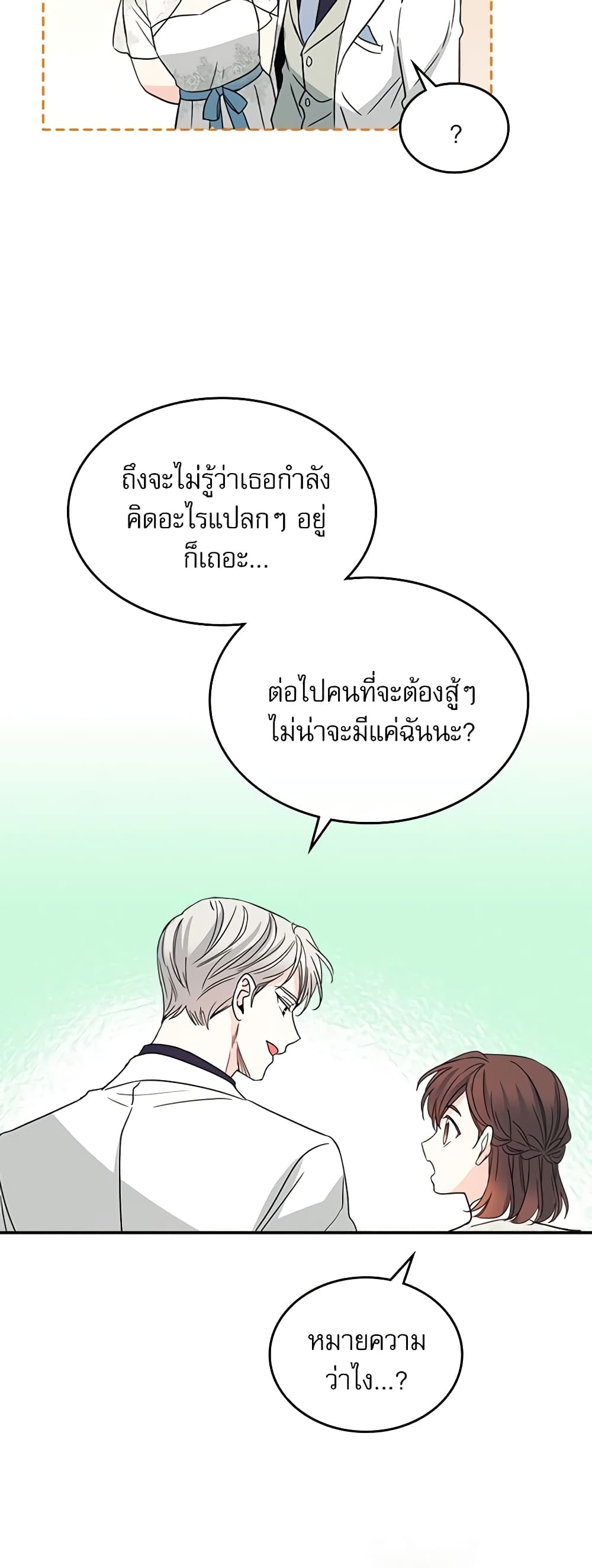 อ่านการ์ตูน My Life as an Internet Novel 128 ภาพที่ 24