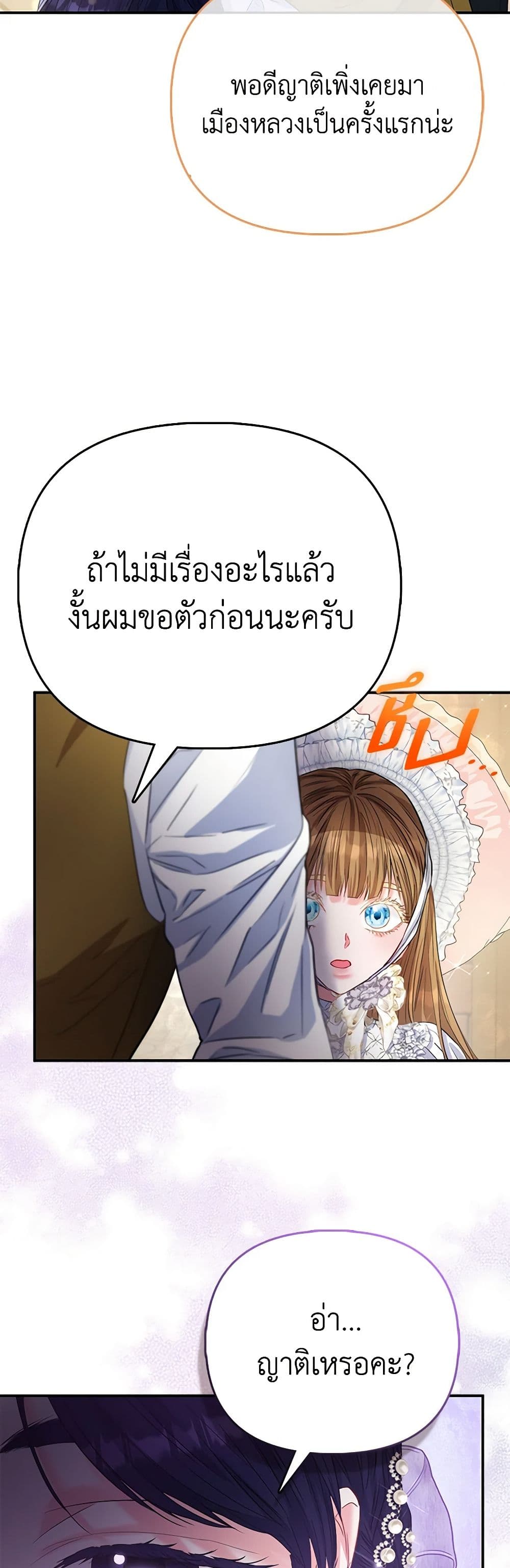 อ่านการ์ตูน I’m the Princess of All 50 ภาพที่ 19