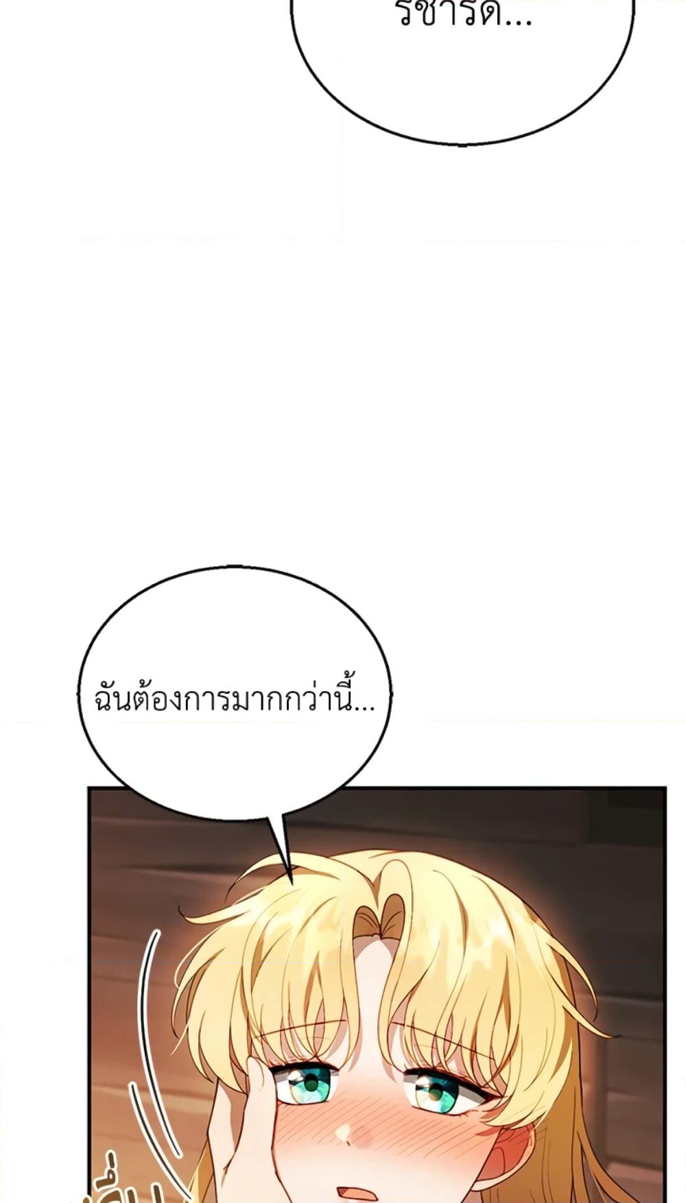 อ่านการ์ตูน I Am Trying To Divorce My Villain Husband, But We Have A Child Series 22 ภาพที่ 7