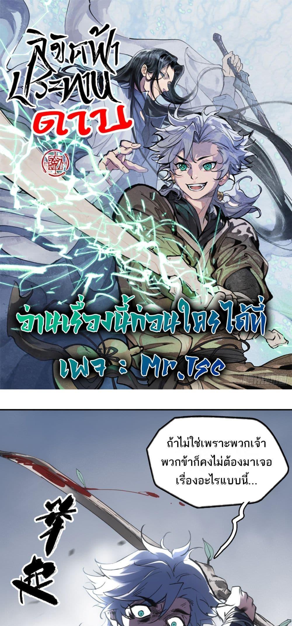 อ่านการ์ตูน Sword Of Destiny 20 ภาพที่ 1