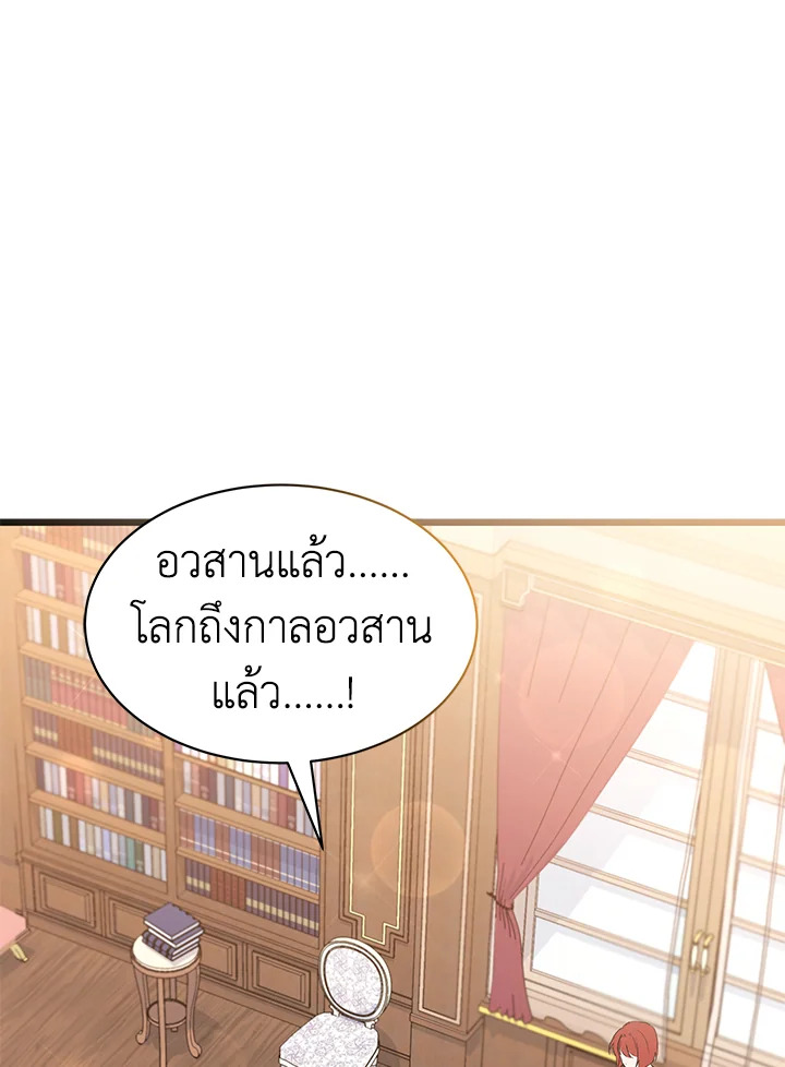 อ่านการ์ตูน The Symbiotic Relationship Between a Panther and a Rabbit 48 ภาพที่ 62