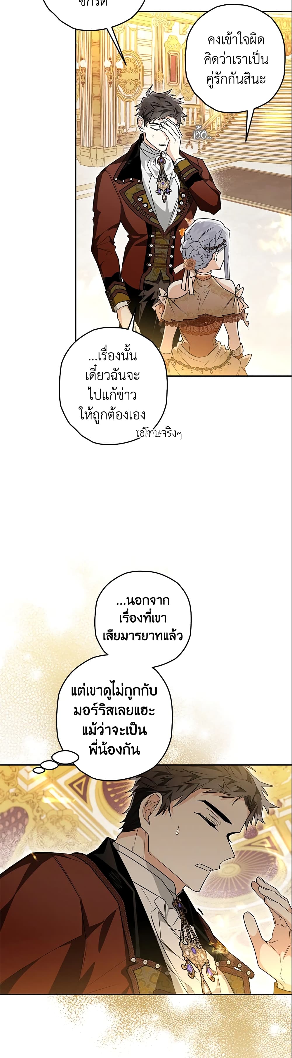 อ่านการ์ตูน Sigrid 28 ภาพที่ 29