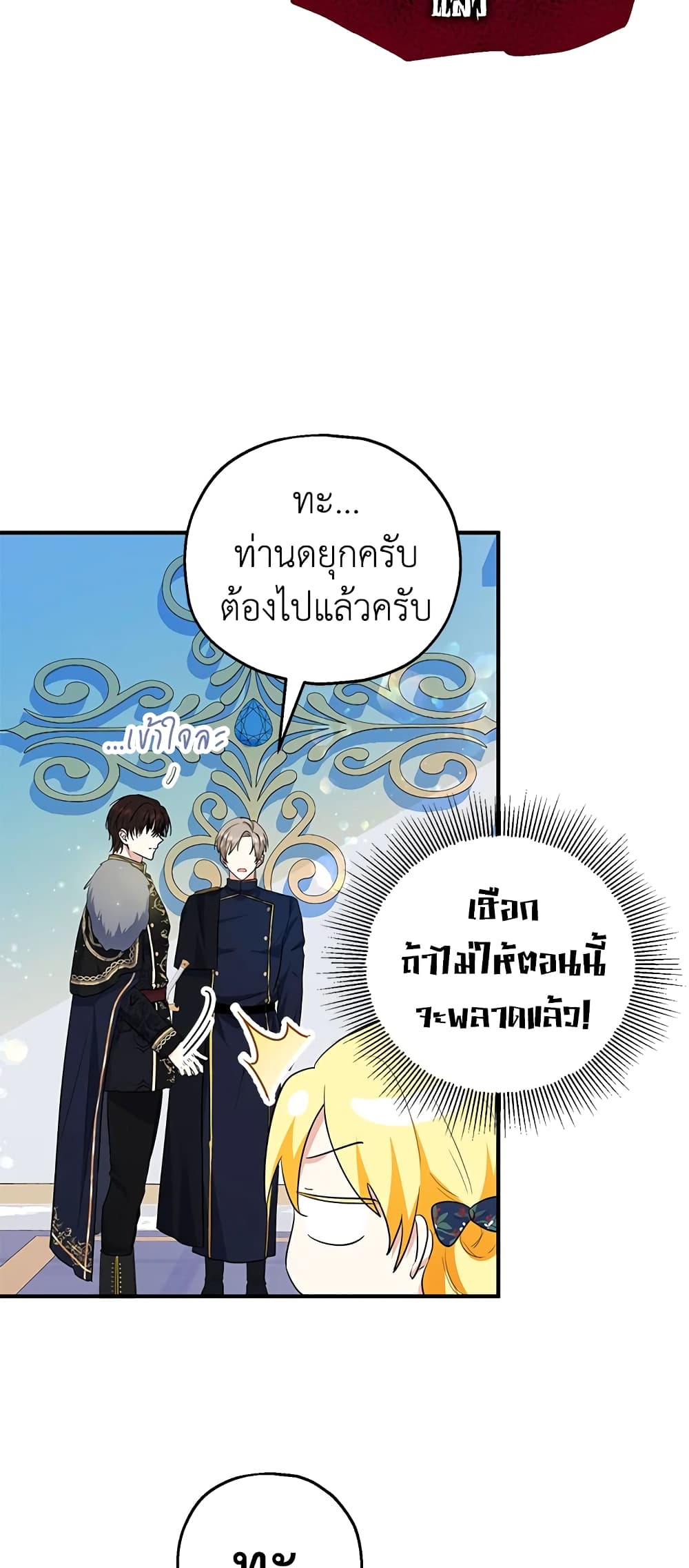 อ่านการ์ตูน The Adopted Daughter-in-law Wants To Leave 42 ภาพที่ 16