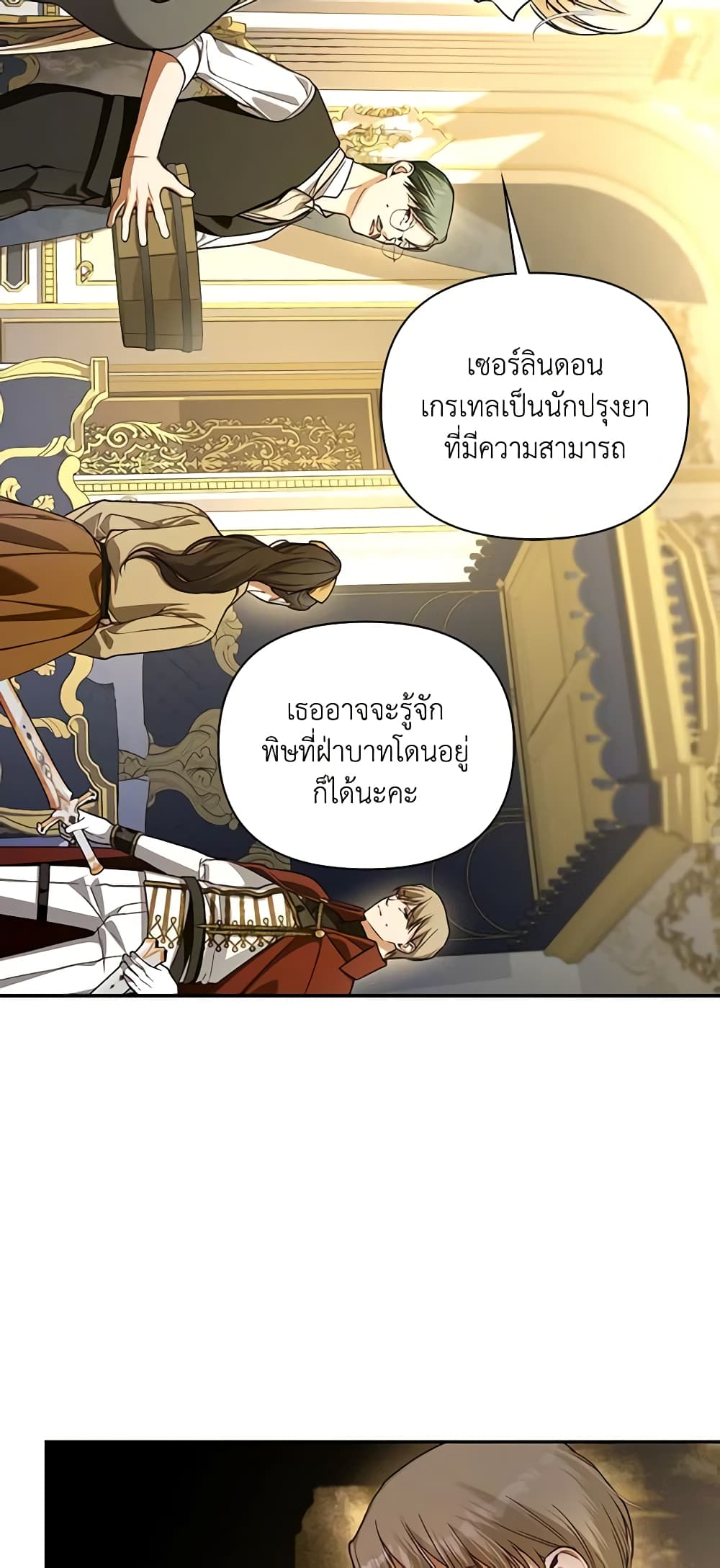 อ่านการ์ตูน How to Hide the Emperor’s Child 91 ภาพที่ 16