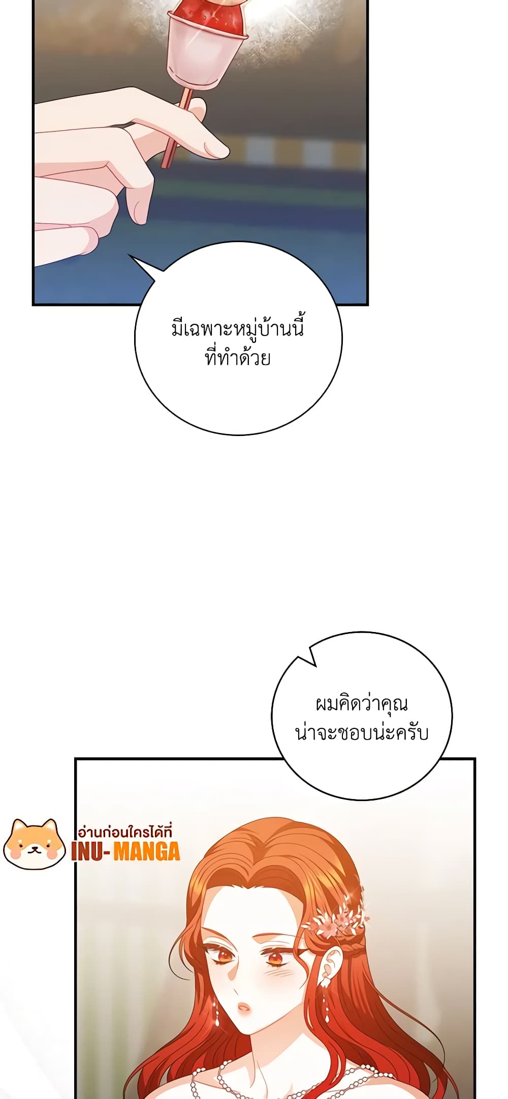 อ่านการ์ตูน I Raised Him Modestly, But He Came Back Obsessed With Me 39 ภาพที่ 16