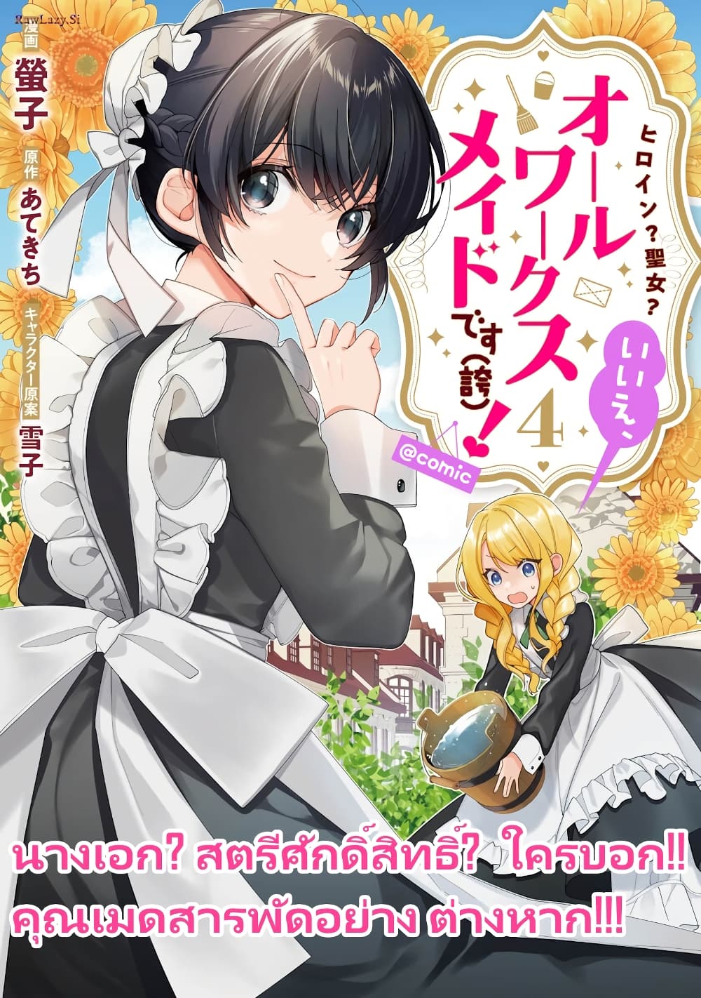 อ่านการ์ตูน Heroine? Seijo? Iie, All Works Maid desu (ko)! @COMIC 15.2 ภาพที่ 1