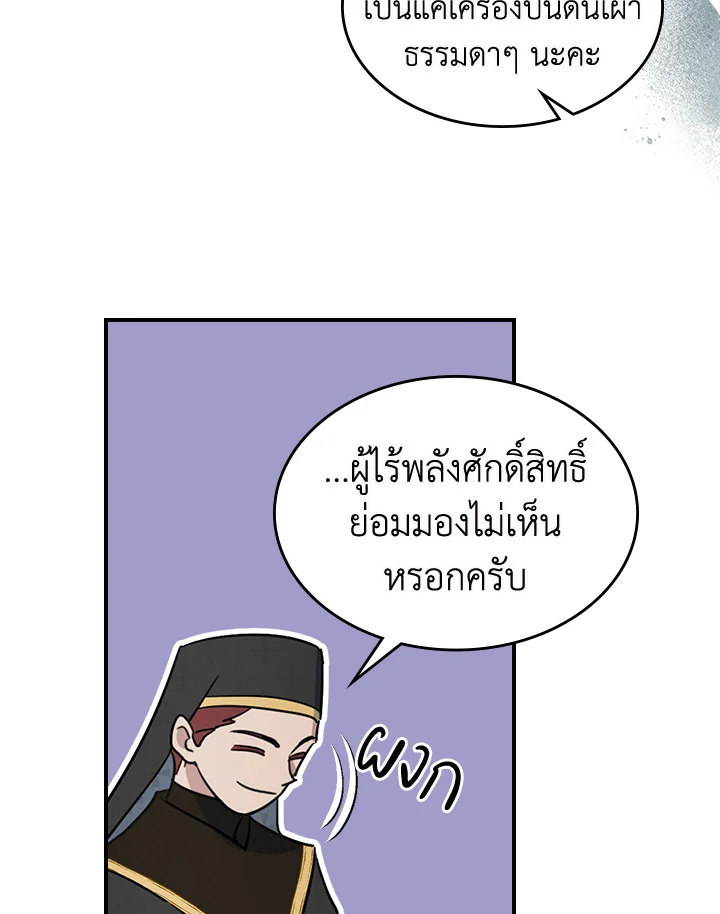 อ่านการ์ตูน The Lady and The Beast 101 ภาพที่ 57