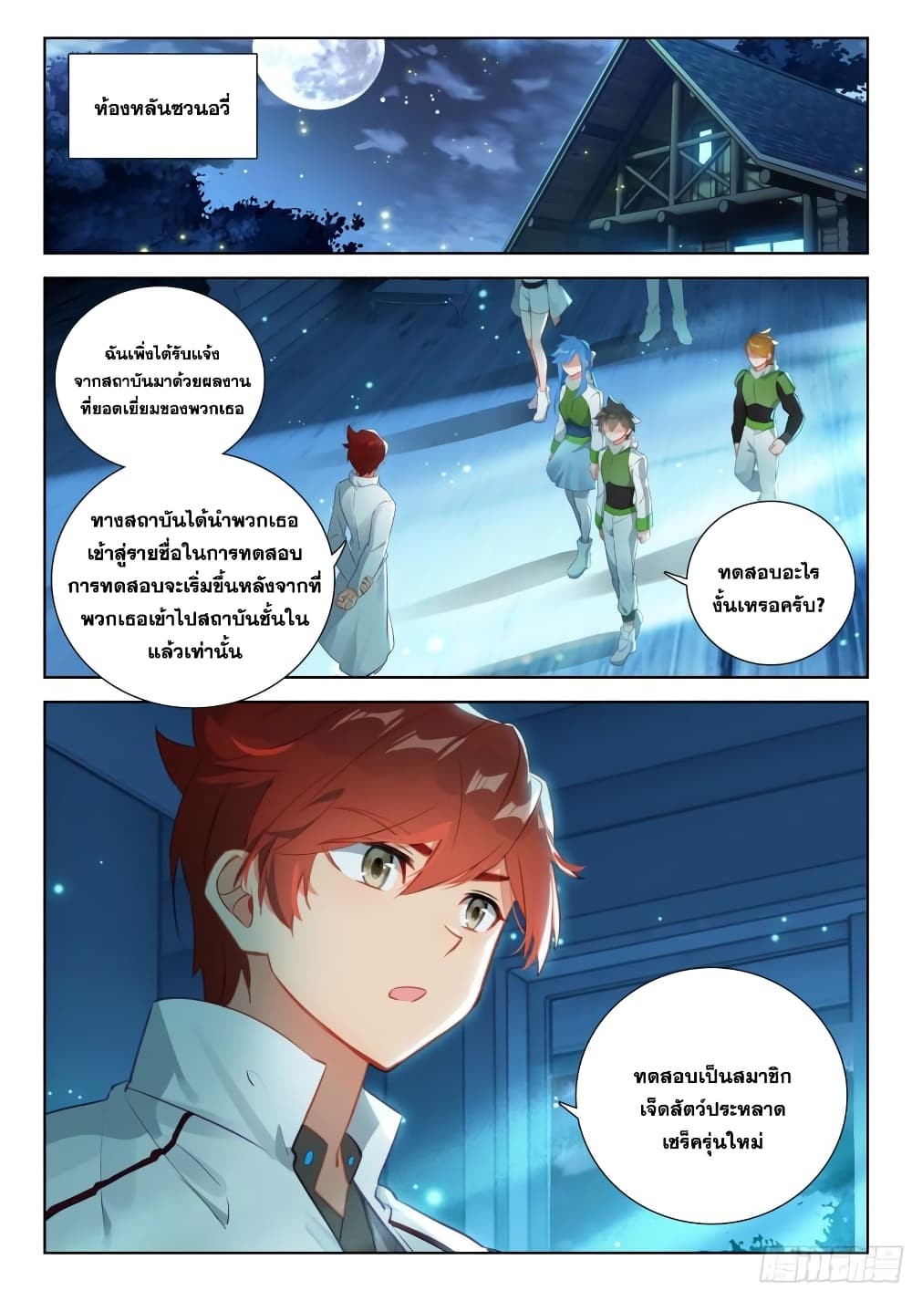 อ่านการ์ตูน Douluo Dalu IV 339 ภาพที่ 10