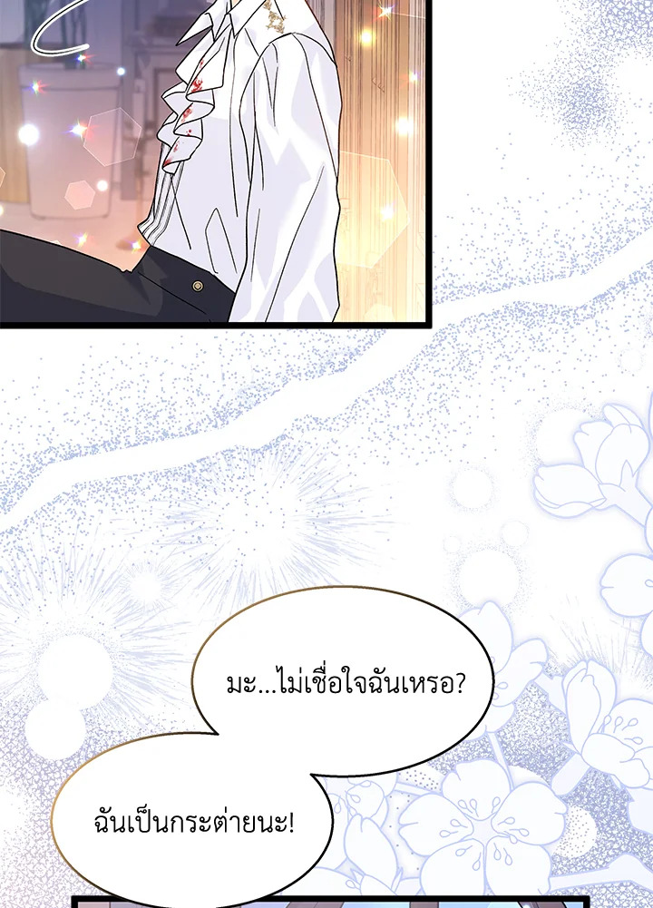 อ่านการ์ตูน The Symbiotic Relationship Between a Panther and a Rabbit 114 ภาพที่ 17