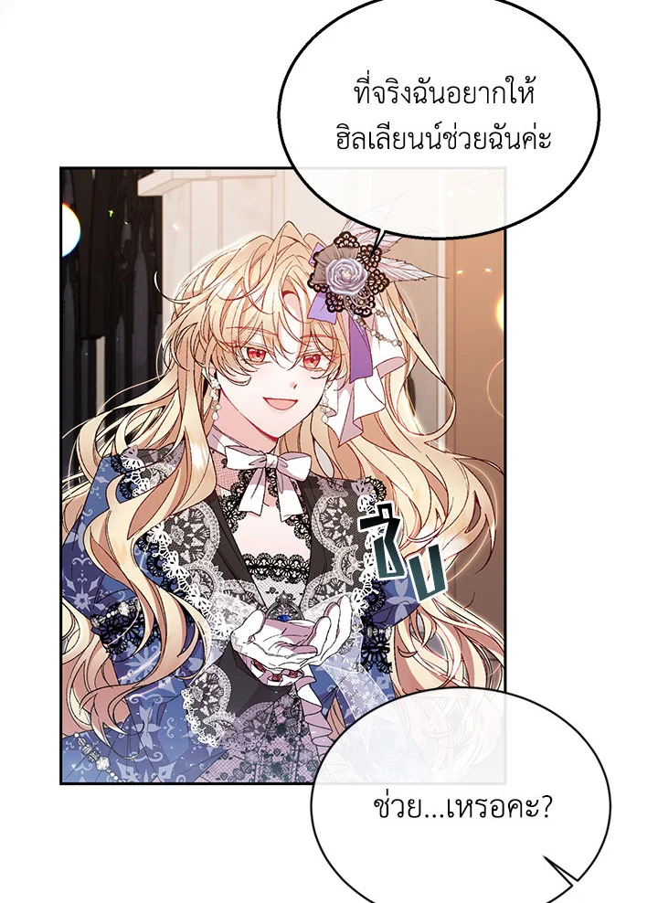 อ่านการ์ตูน The Real Daughter Is Back 11 ภาพที่ 35