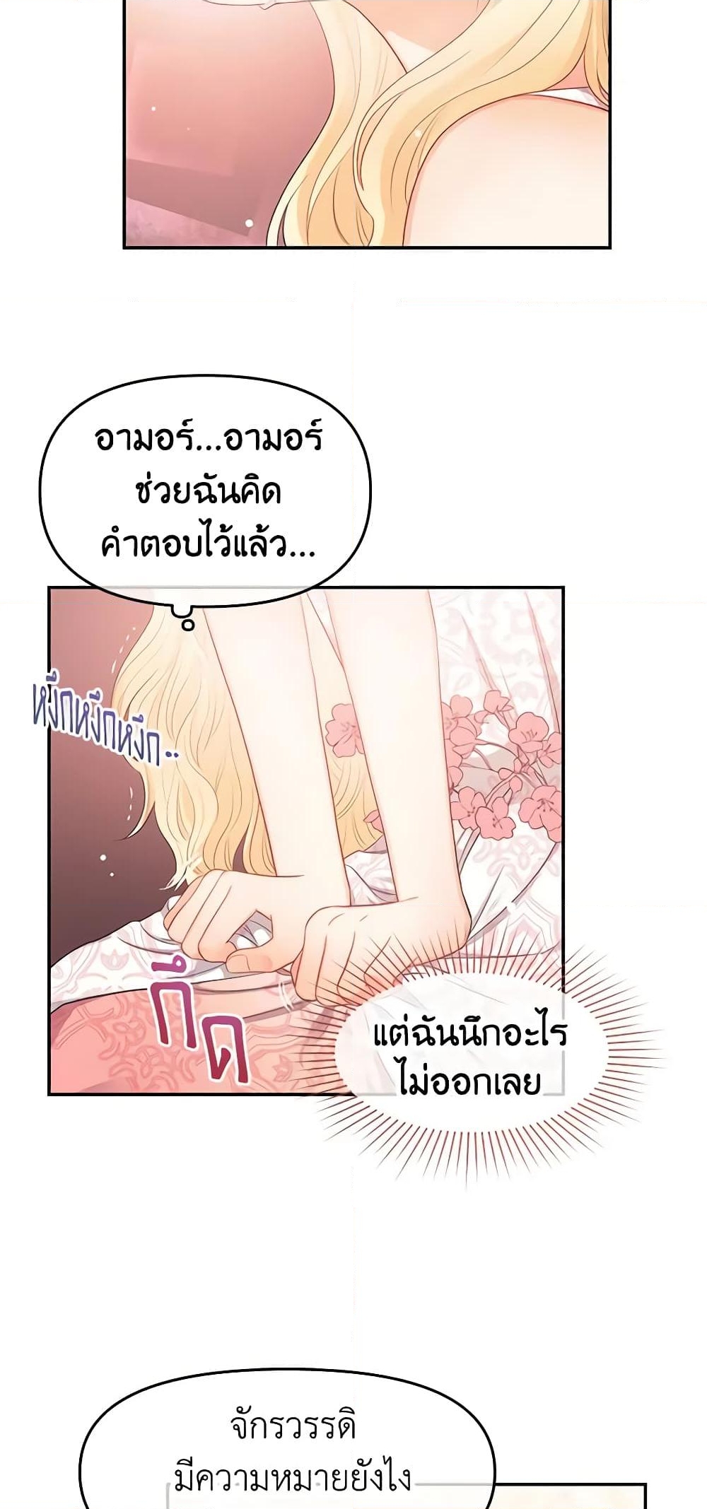 อ่านการ์ตูน Don’t Concern Yourself With That Book 11 ภาพที่ 53