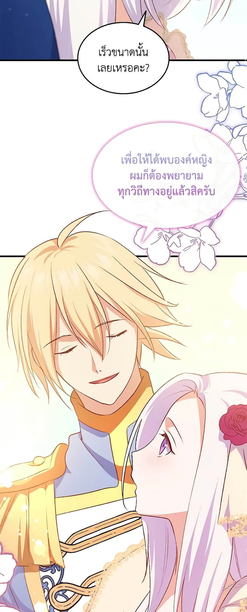 อ่านการ์ตูน I Tried To Persuade My Brother And He Entrusted The Male Lead To Me 86 ภาพที่ 37