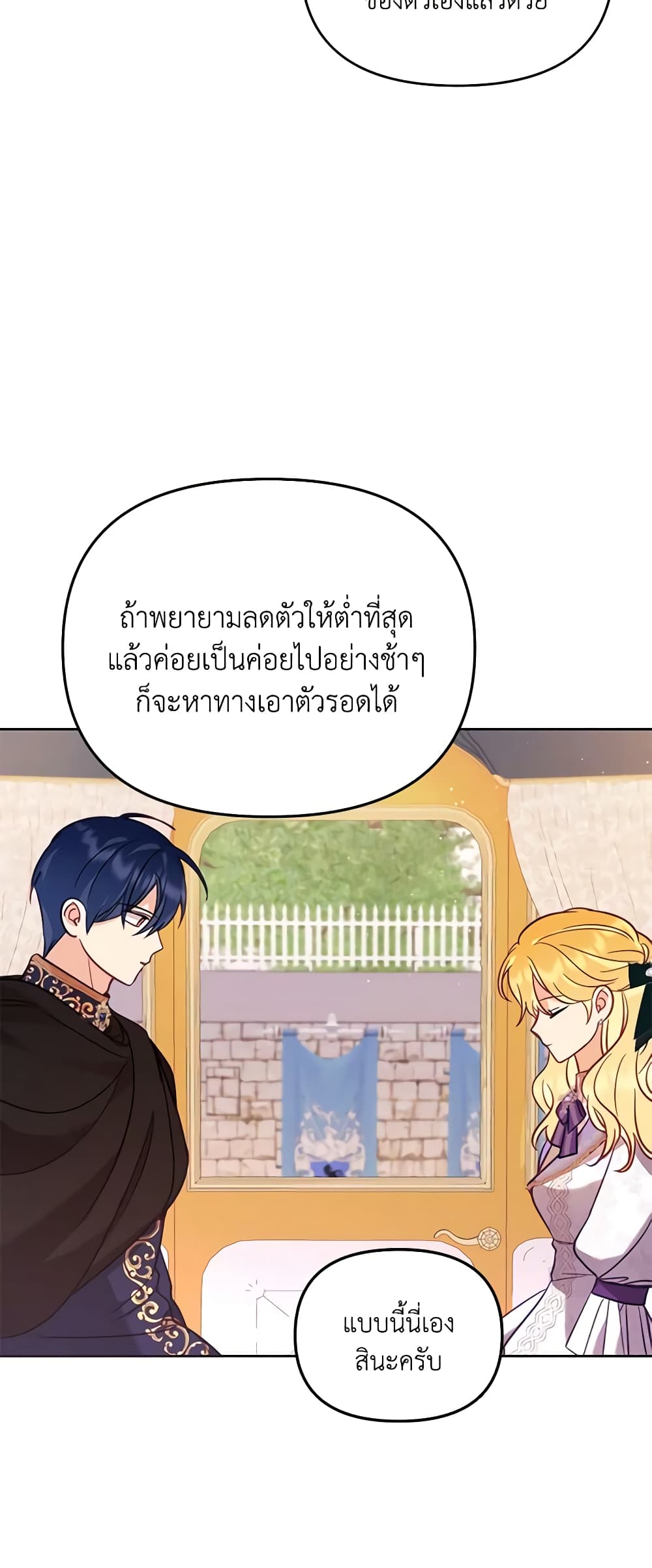 อ่านการ์ตูน Finding My Place 54 ภาพที่ 42