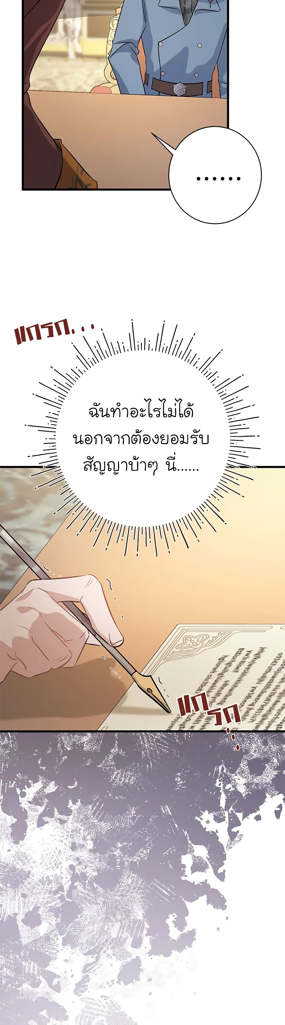 อ่านการ์ตูน I’m Sure It’s My Baby 36 ภาพที่ 44