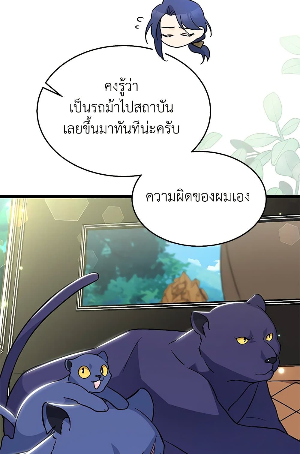 อ่านการ์ตูน The Symbiotic Relationship Between a Panther and a Rabbit 146 ภาพที่ 27