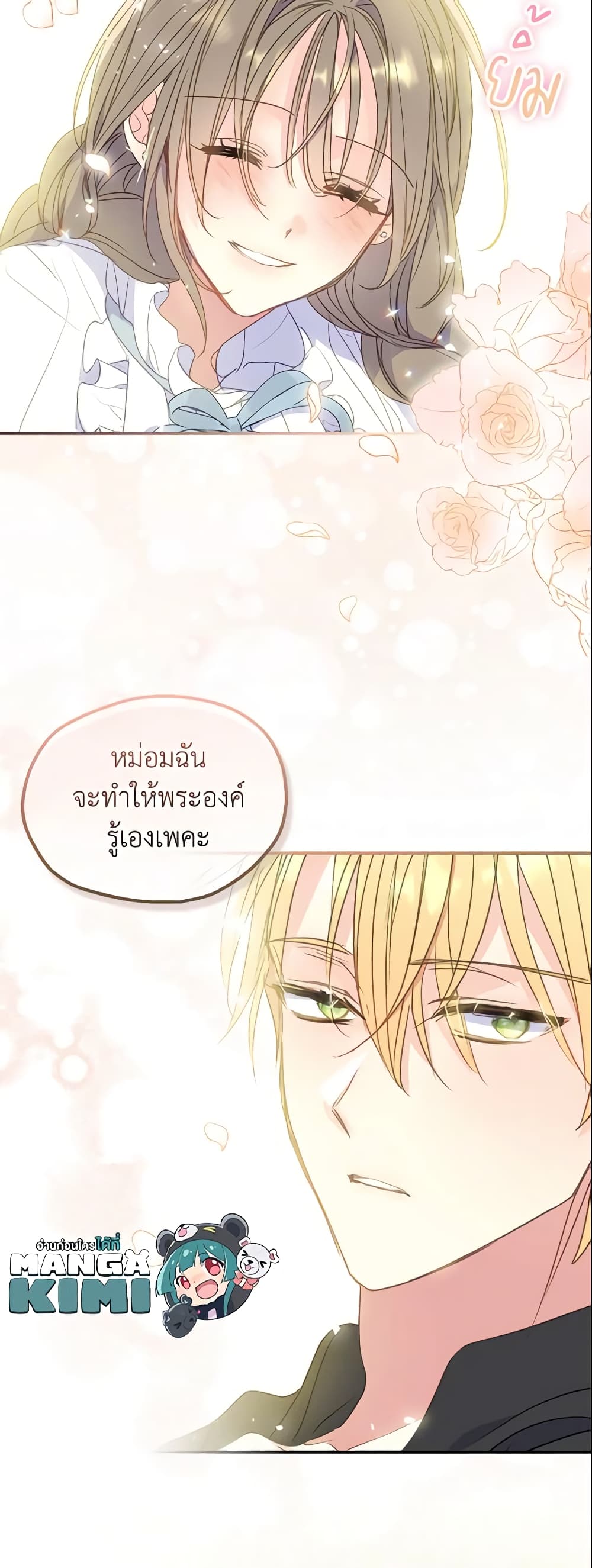 อ่านการ์ตูน Your Majesty, Please Spare Me This Time 84 ภาพที่ 50