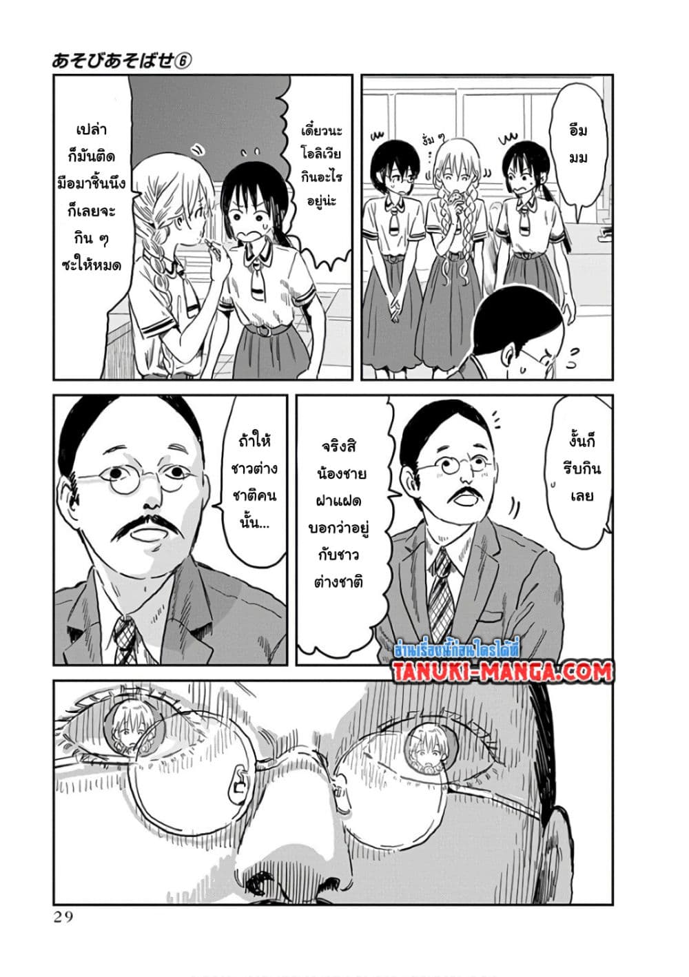 อ่านการ์ตูน Asobi Asobase 51 ภาพที่ 11