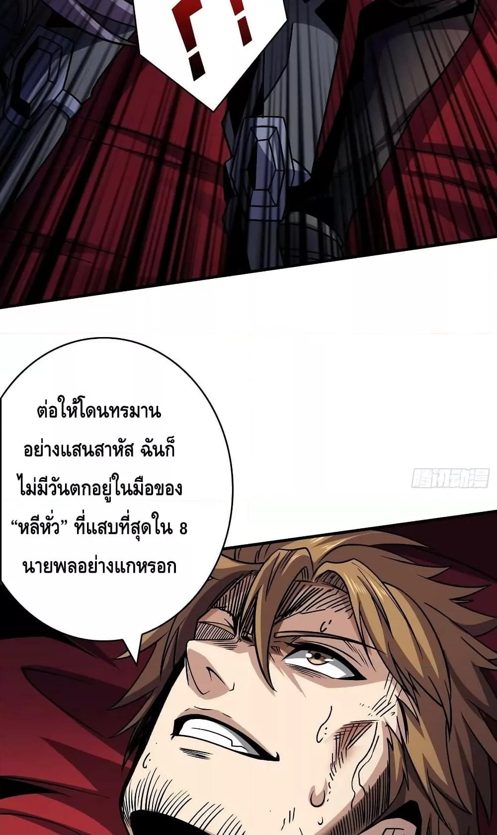 อ่านการ์ตูน King Account at the Start 242 ภาพที่ 8