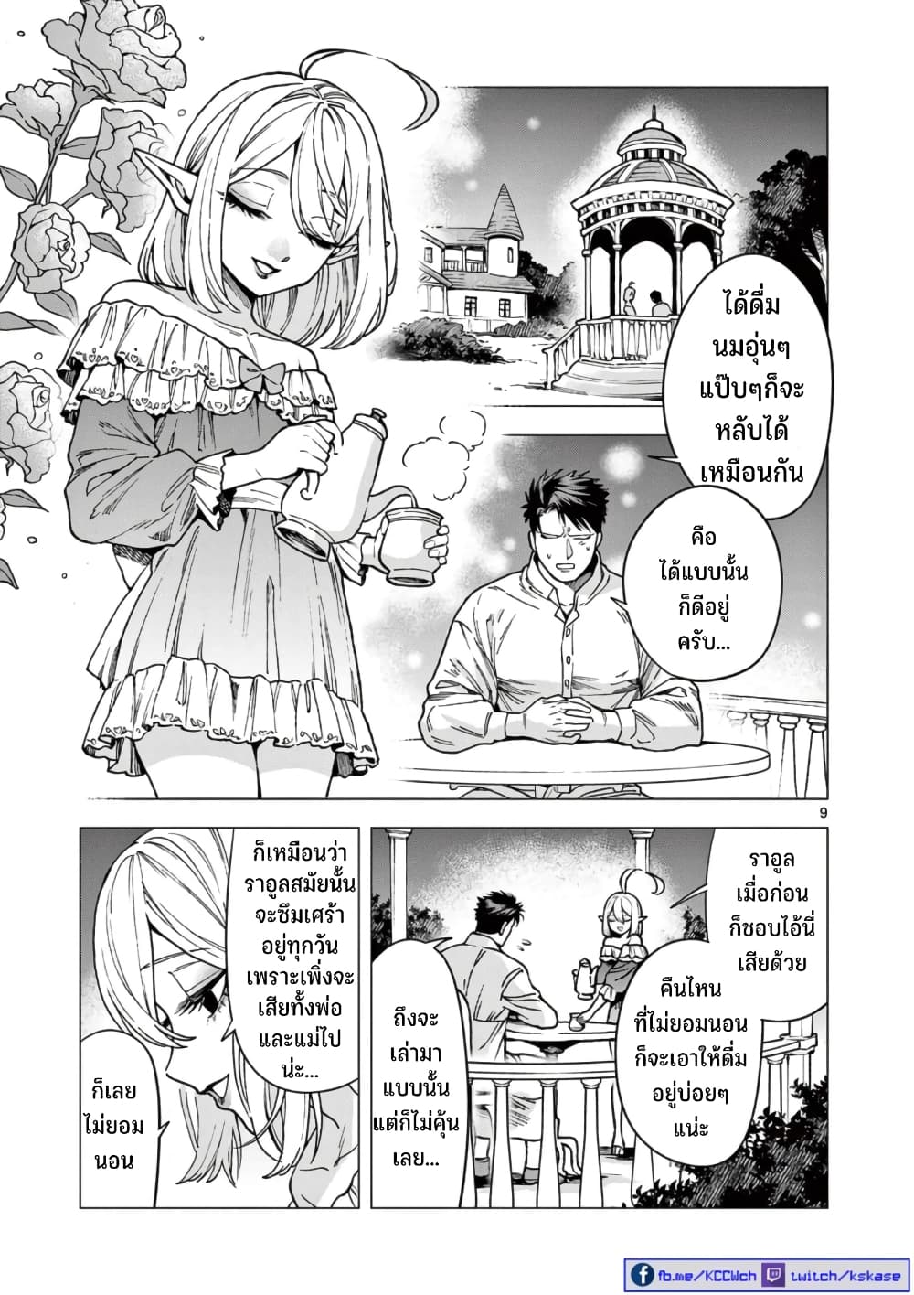 อ่านการ์ตูน RAUL to Kyuuketsuki 5 ภาพที่ 10