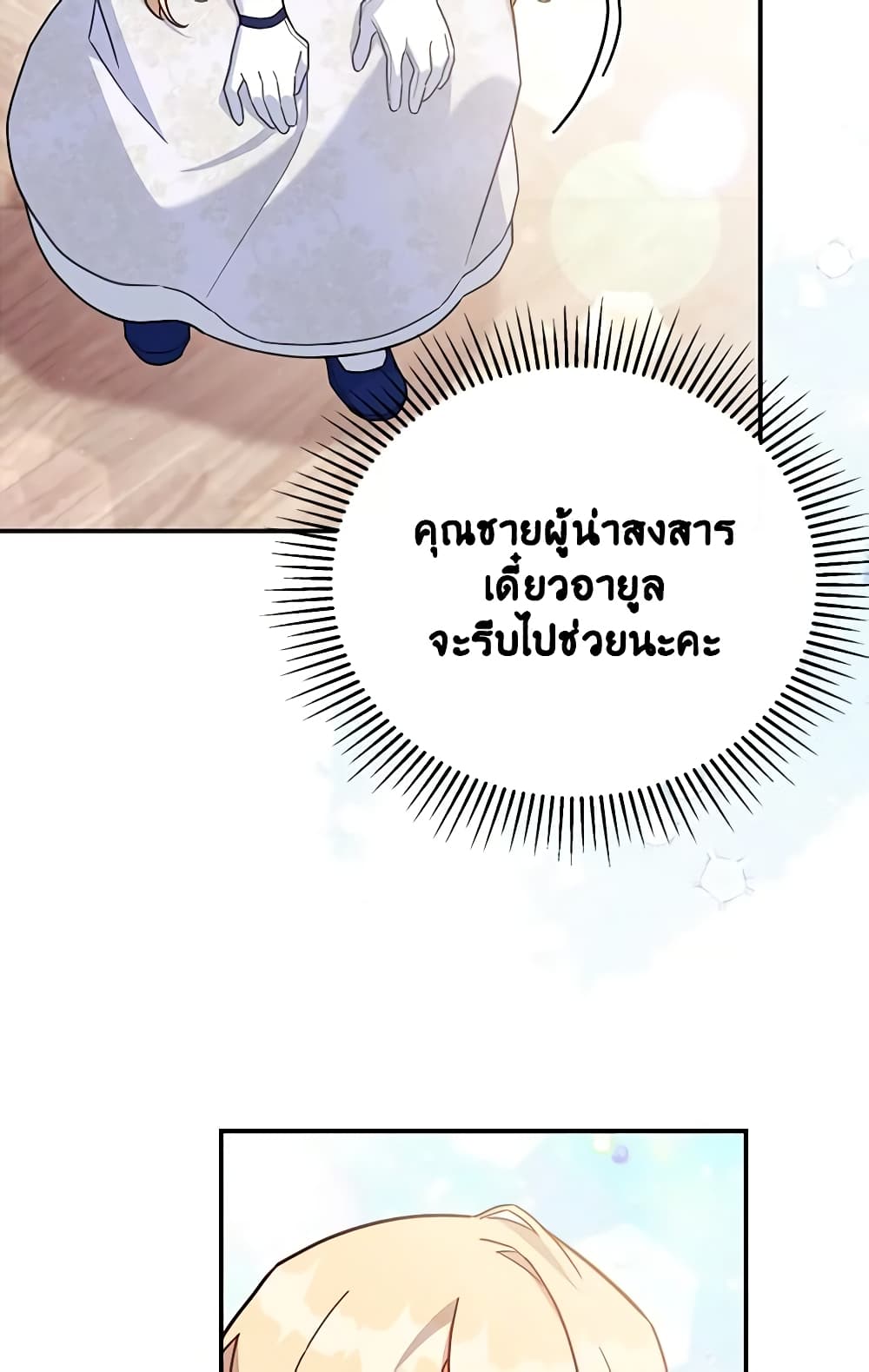 อ่านการ์ตูน The Little Lady Who Makes Flowers Bloom 32 ภาพที่ 44