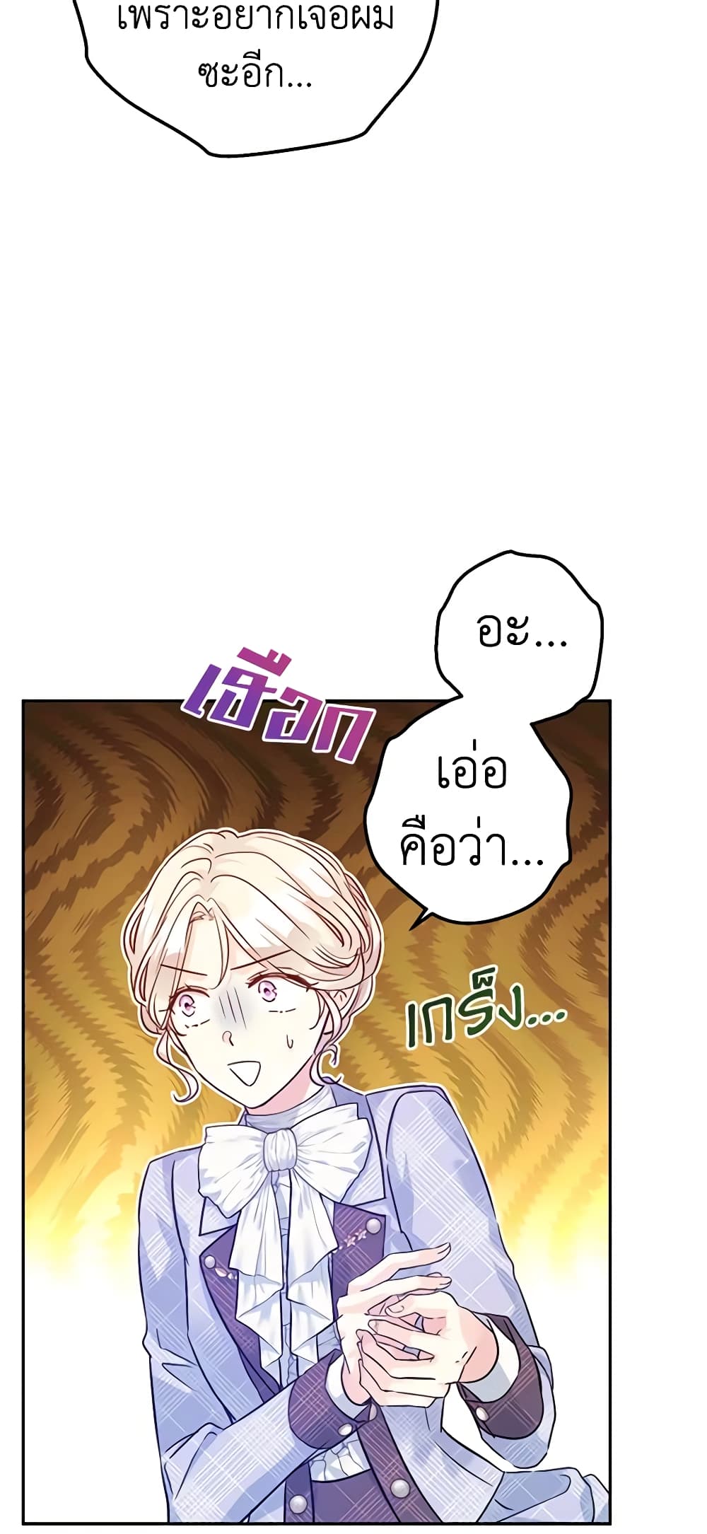 อ่านการ์ตูน I Will Change The Genre 70 ภาพที่ 34