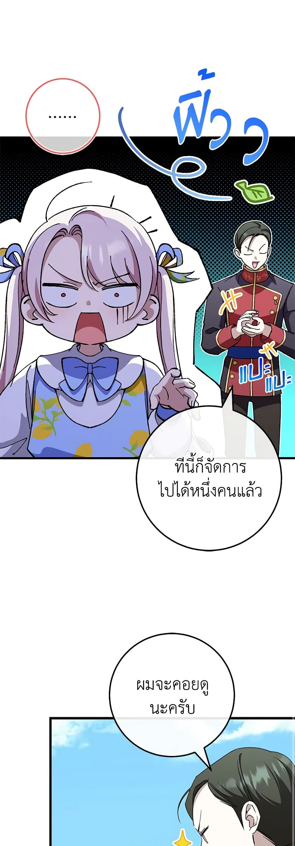 อ่านการ์ตูน The Wicked Little Princess 105 ภาพที่ 23