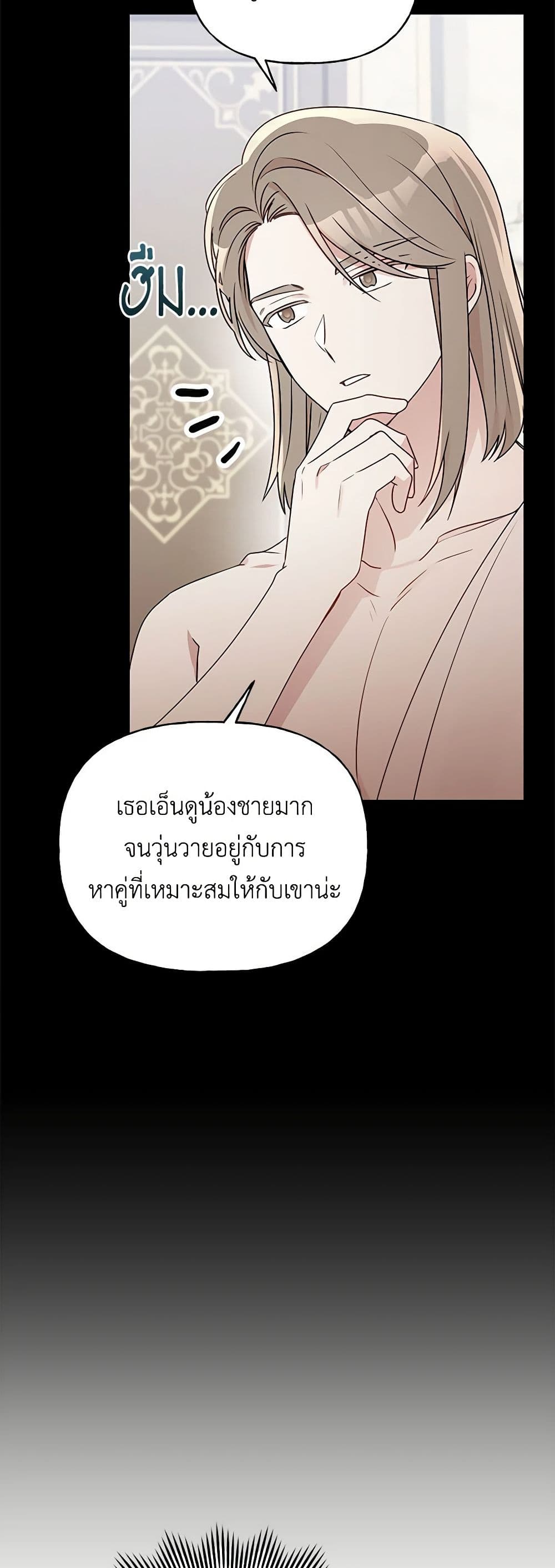 อ่านการ์ตูน Elena Evoy Observation Diary 66 ภาพที่ 36