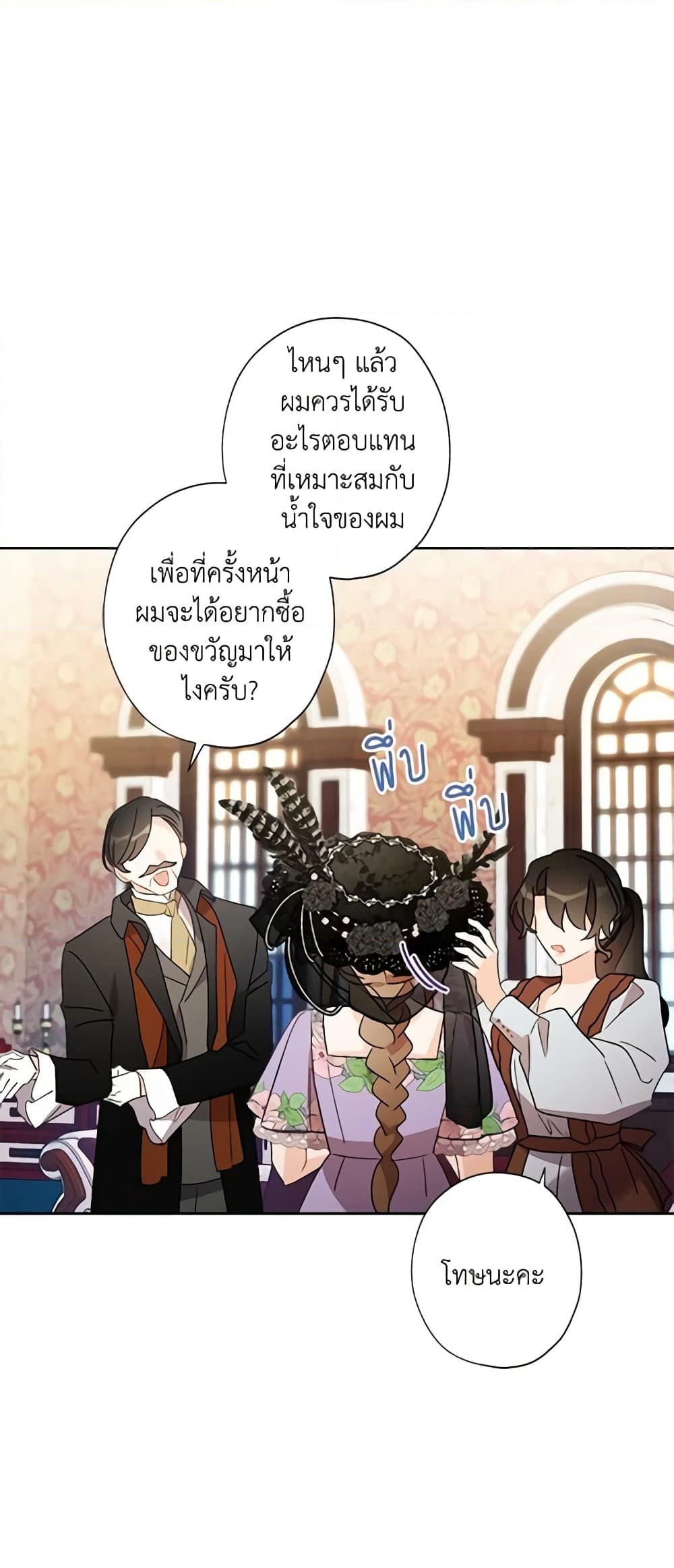 อ่านการ์ตูน I Raised Cinderella Preciously 58 ภาพที่ 40