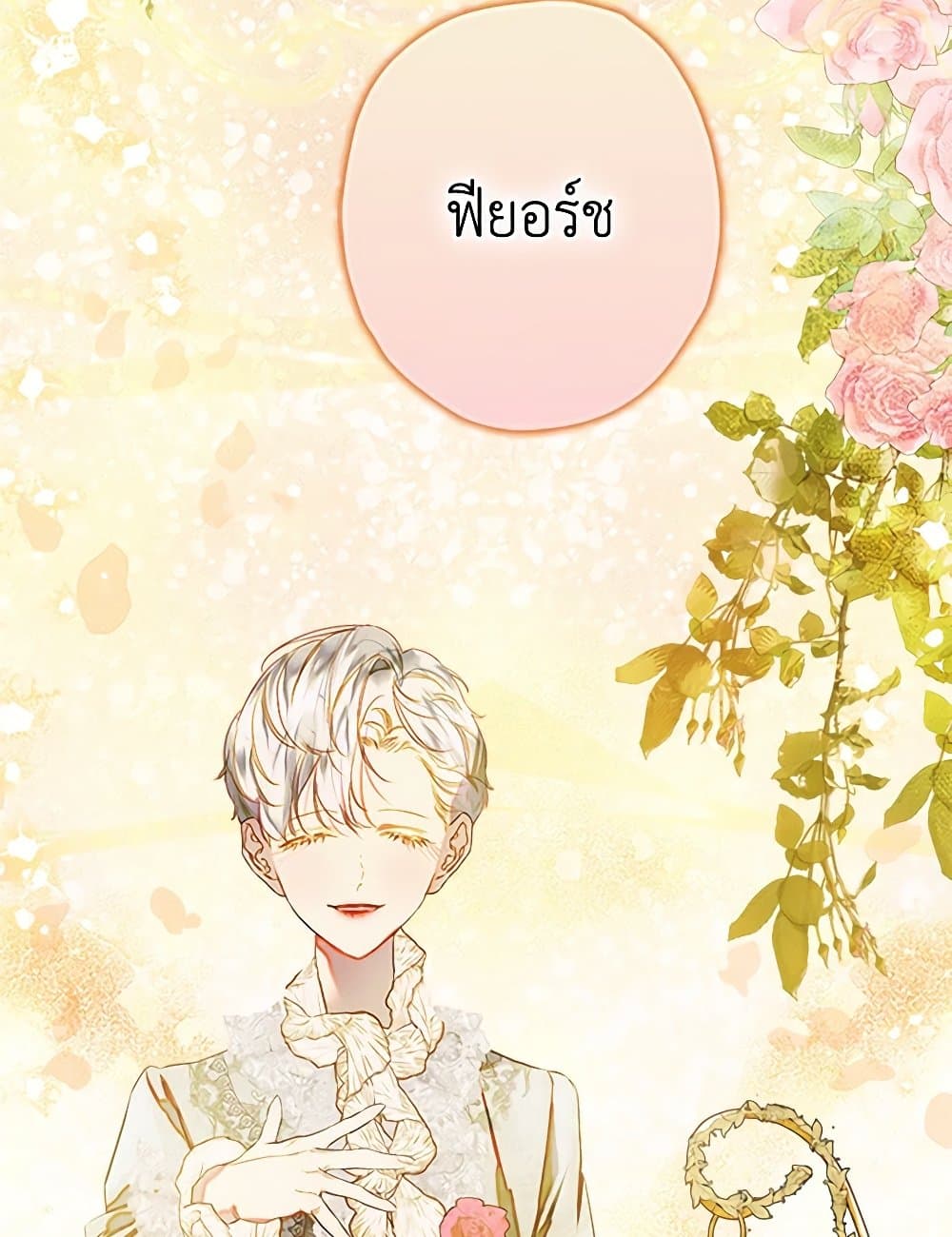 อ่านการ์ตูน My Mother Got Married By Contract 69 ภาพที่ 37