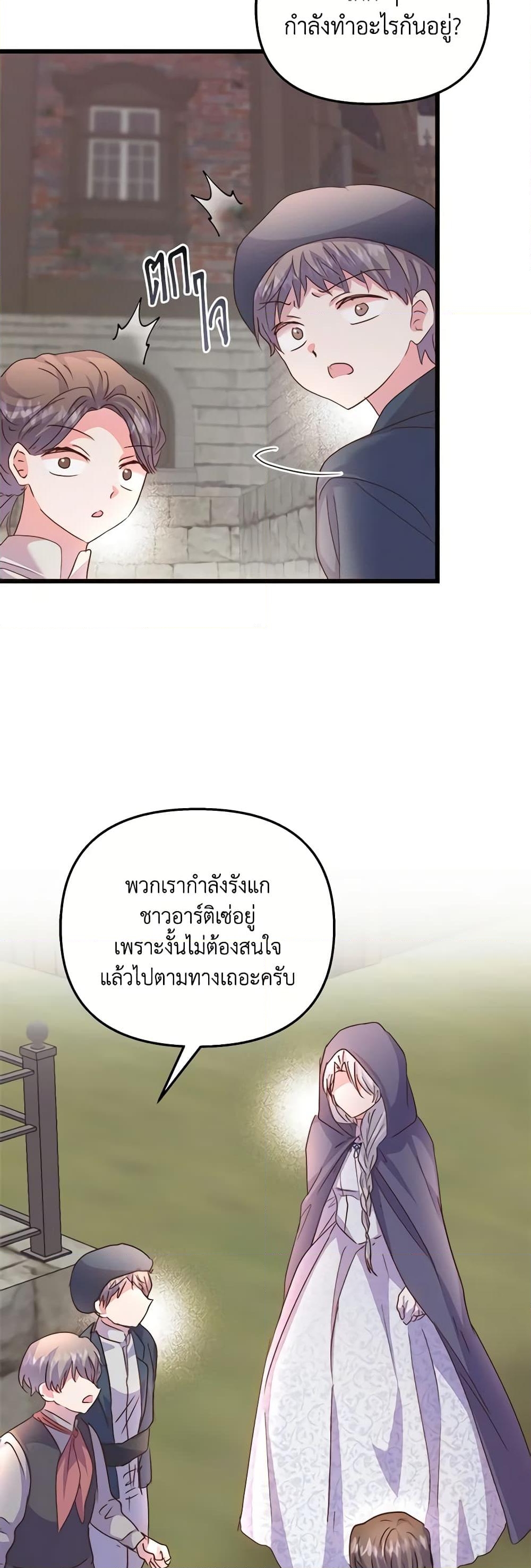 อ่านการ์ตูน I Didn’t Save You To Get Proposed To 68 ภาพที่ 37