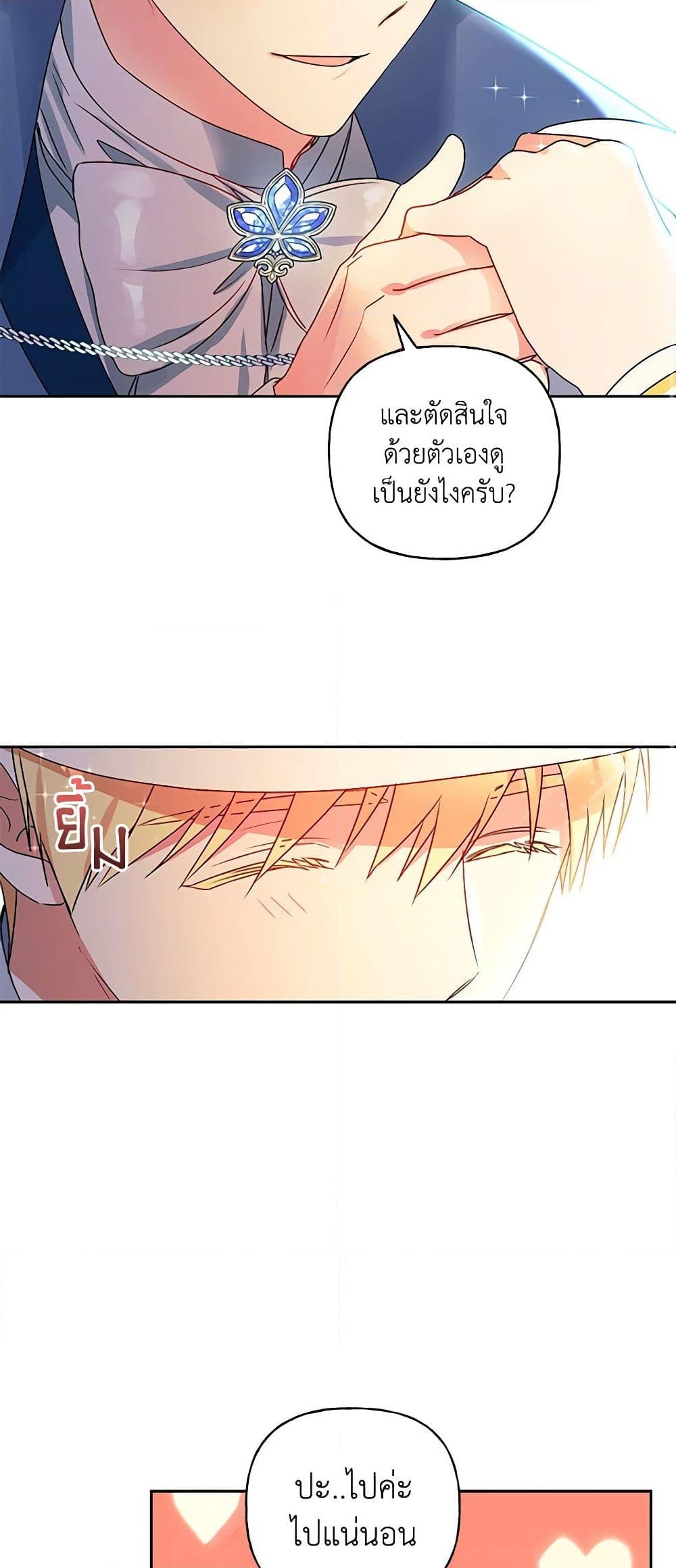 อ่านการ์ตูน Elena Evoy Observation Diary 34 ภาพที่ 23