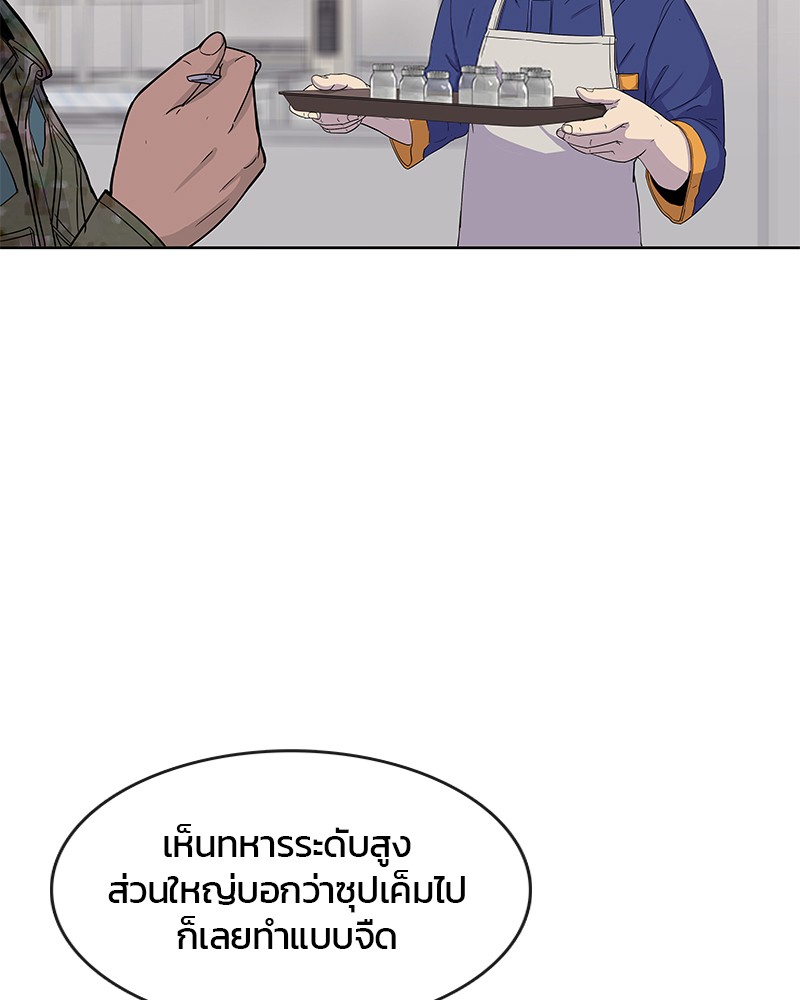 อ่านการ์ตูน Kitchen Soldier 101 ภาพที่ 96