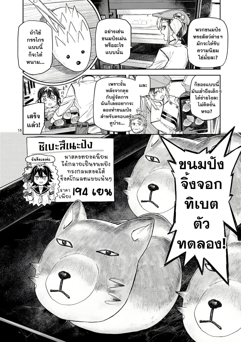 อ่านการ์ตูน Pan wo Nameru na! 2 ภาพที่ 16