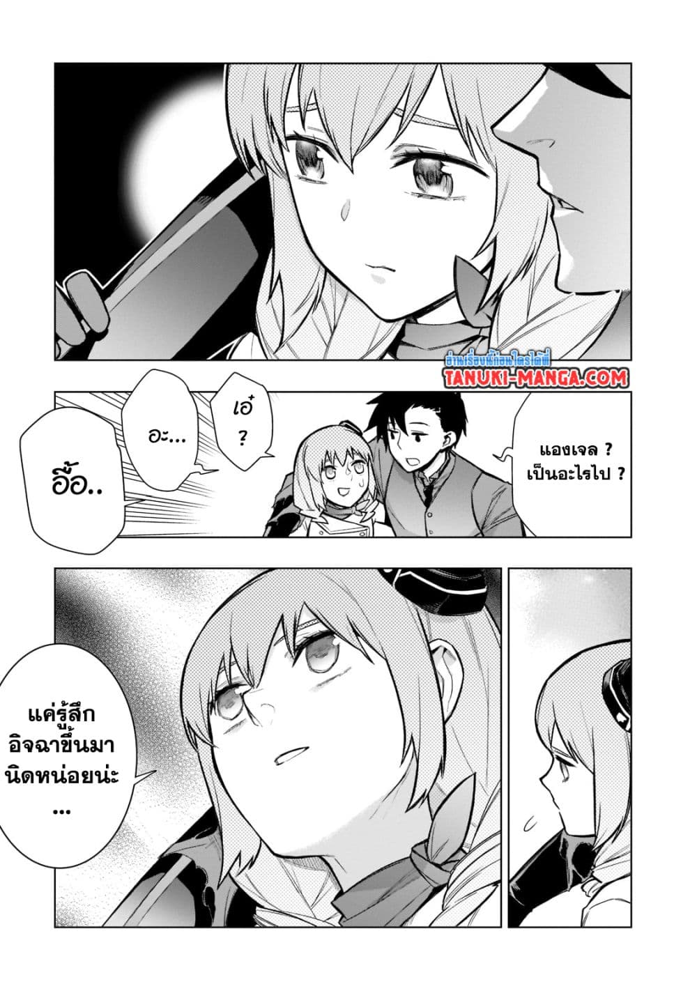 อ่านการ์ตูน Kuro no Shoukanshi 109 ภาพที่ 5