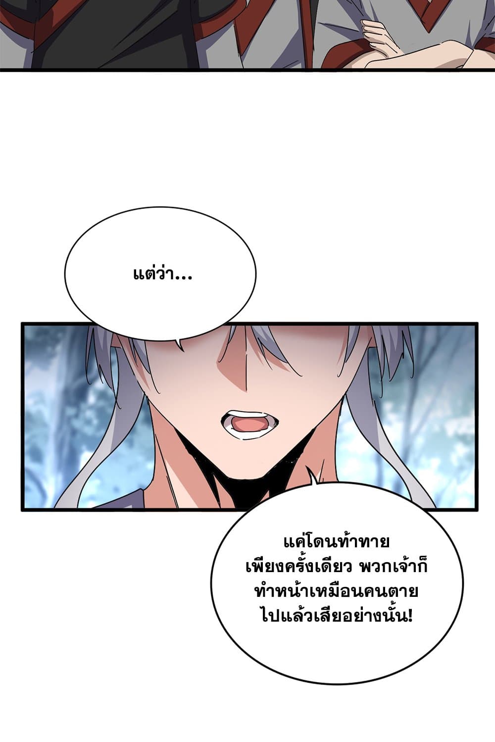 อ่านการ์ตูน Magic Emperor 623 ภาพที่ 47