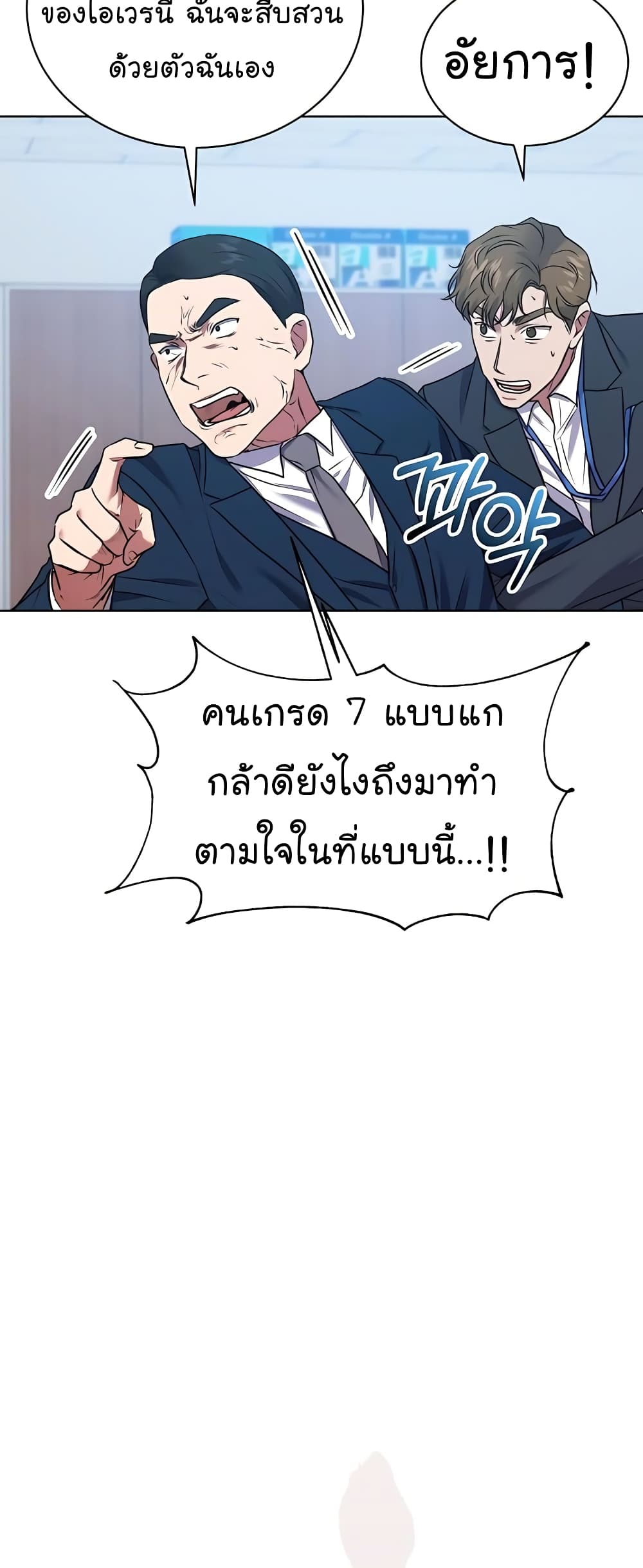 อ่านการ์ตูน National Tax Service Thug 18 ภาพที่ 37