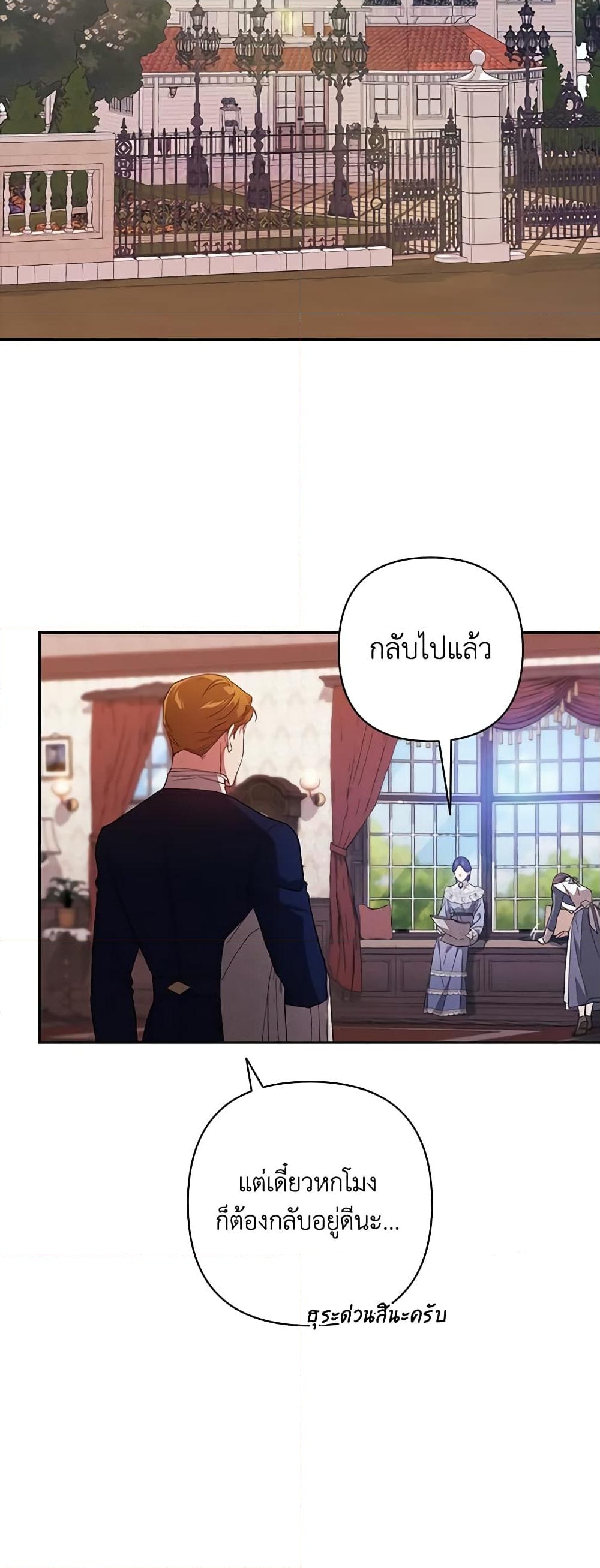 อ่านการ์ตูน The Broken Ring This Marriage Will Fail Anyway 48 ภาพที่ 27